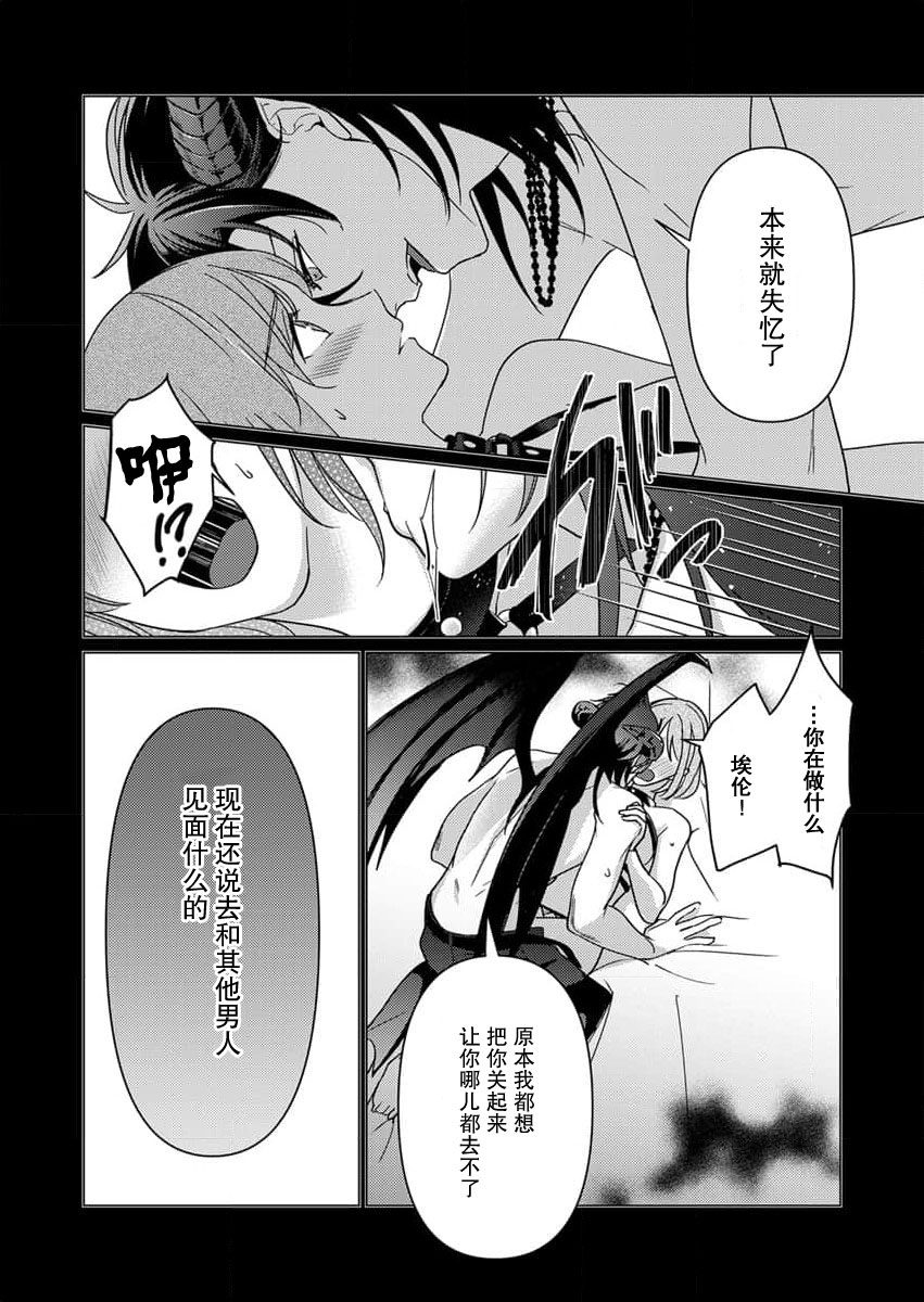 [いわはたたきよ] 激愛淫魔に300年、抱き尽くされてます～寝ても覚めても、突かれてとろけて腰くだけ～ 1-2 [中国翻訳]