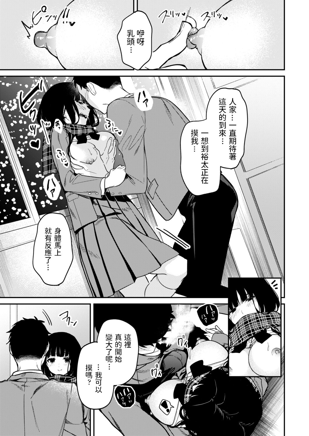 [jaguchi] 初雪が溶ける頃 (COMIC アオハ 2021冬) [中国翻訳] [DL版]