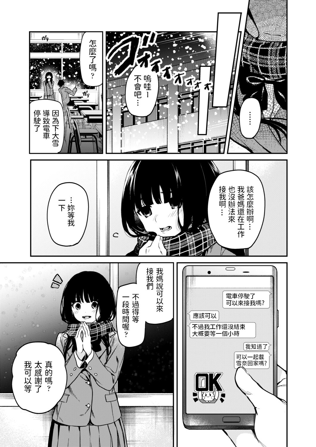 [jaguchi] 初雪が溶ける頃 (COMIC アオハ 2021冬) [中国翻訳] [DL版]