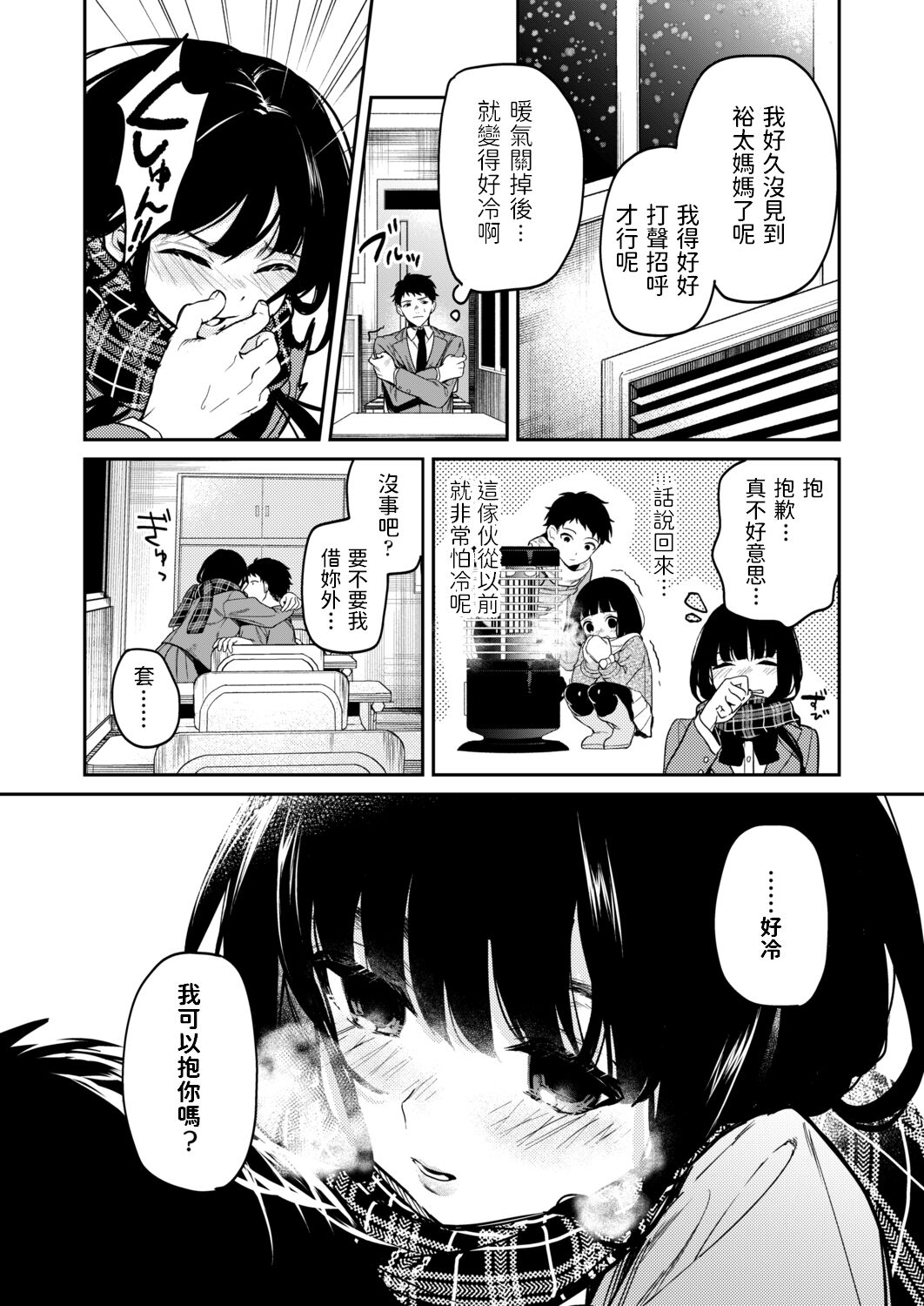 [jaguchi] 初雪が溶ける頃 (COMIC アオハ 2021冬) [中国翻訳] [DL版]