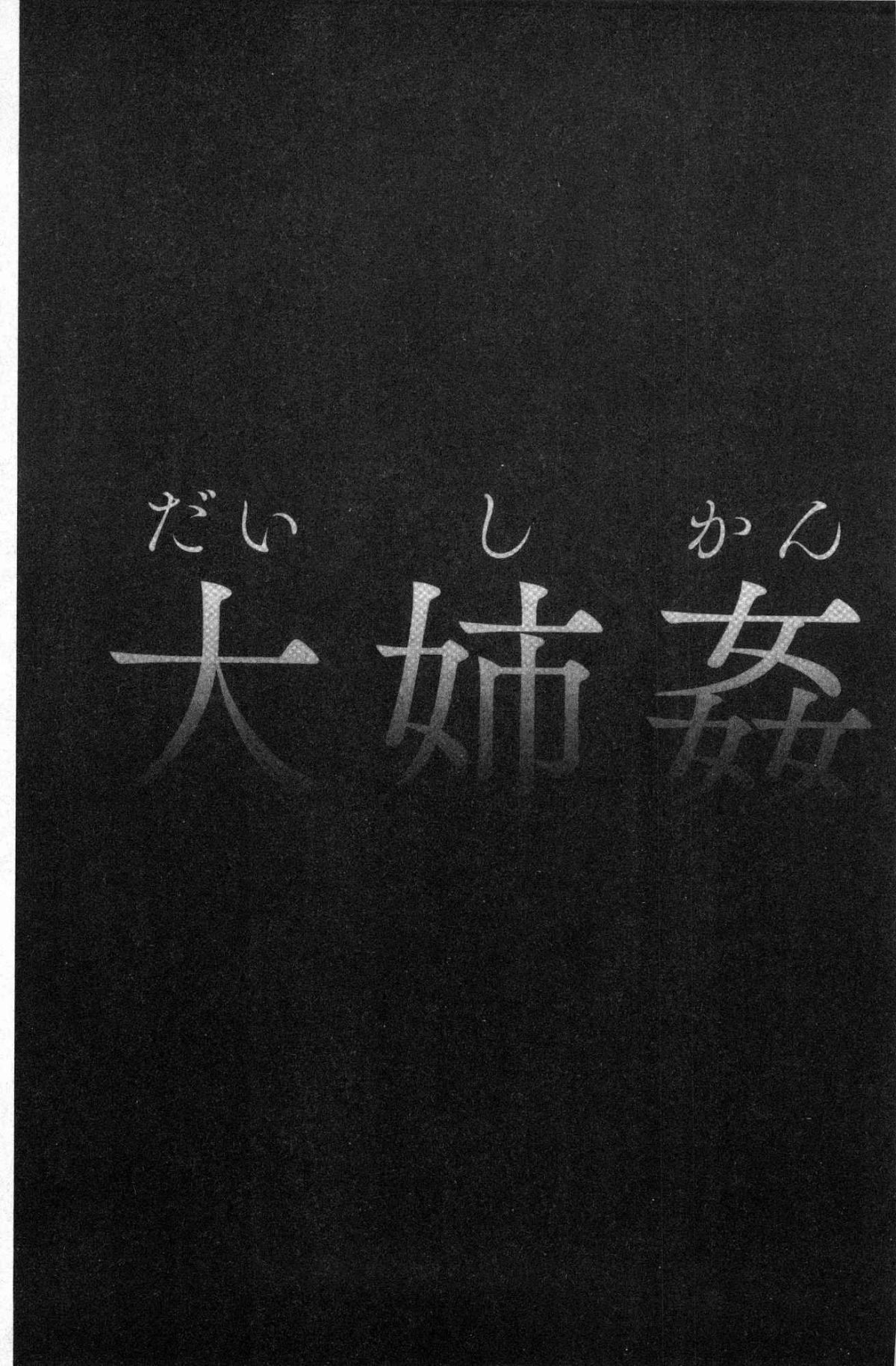 [黒乃マサカド] 処女限界 [中国翻訳]