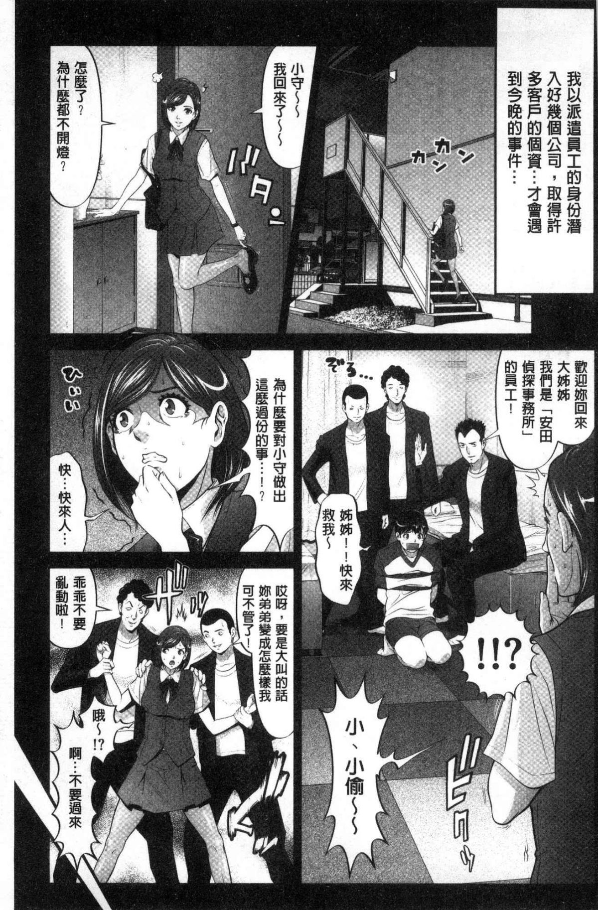 [黒乃マサカド] 処女限界 [中国翻訳]