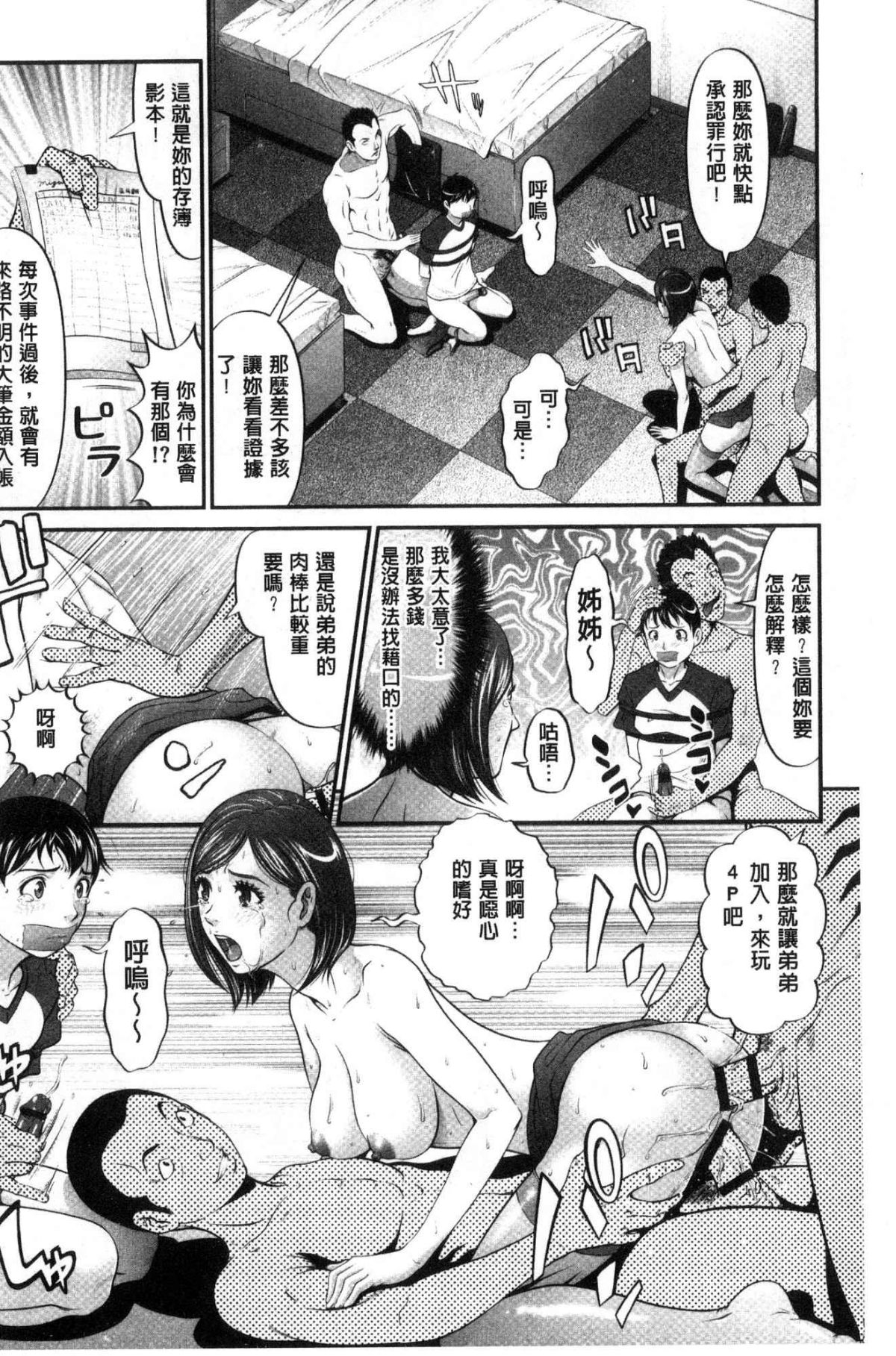 [黒乃マサカド] 処女限界 [中国翻訳]