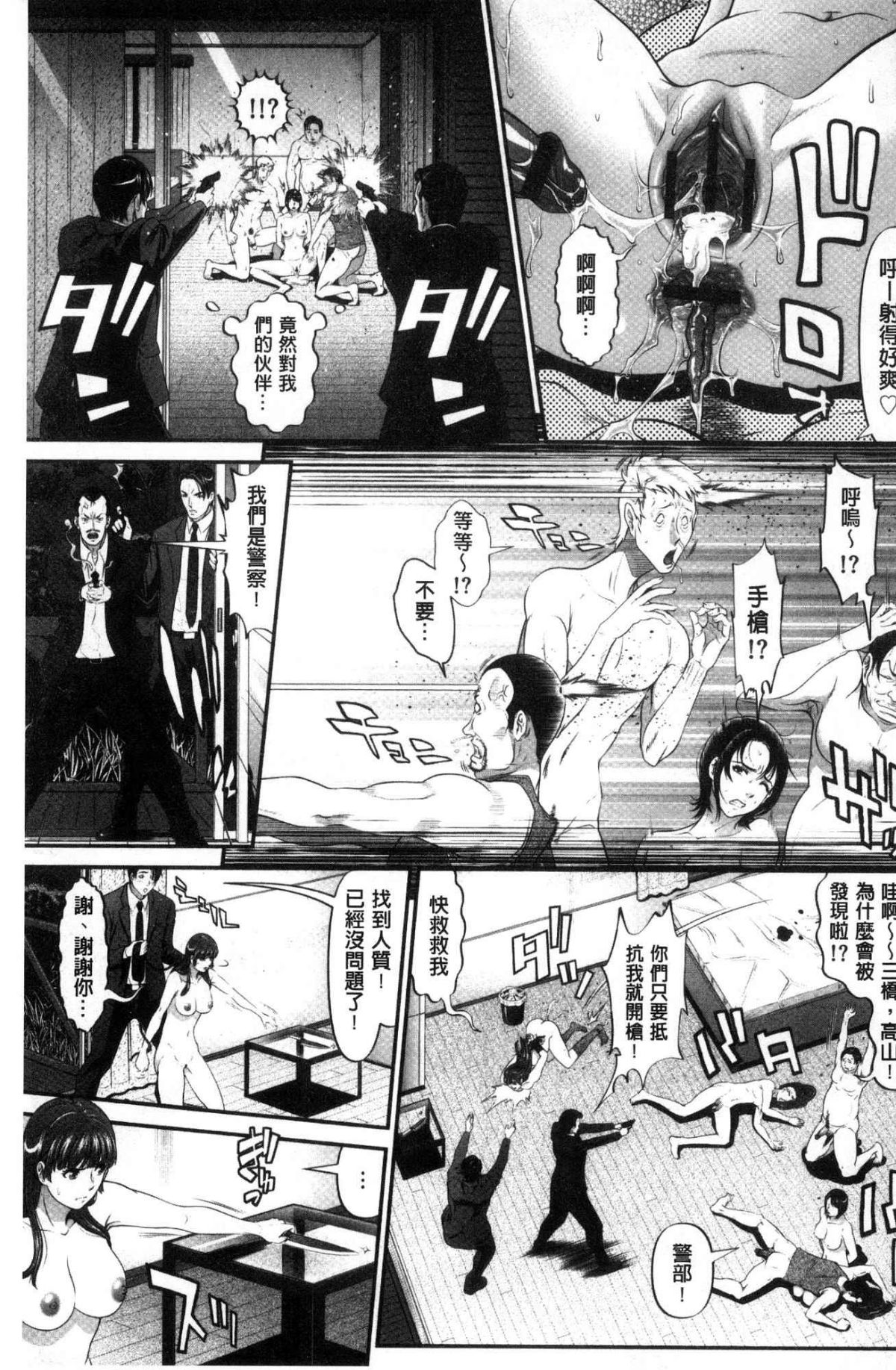 [黒乃マサカド] 処女限界 [中国翻訳]