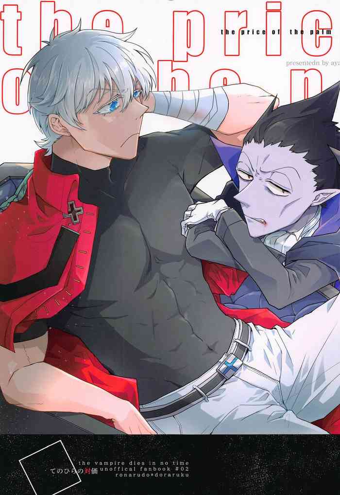 [meltdown (絢)] てのひらの対価 (吸血鬼すぐ死ぬ)