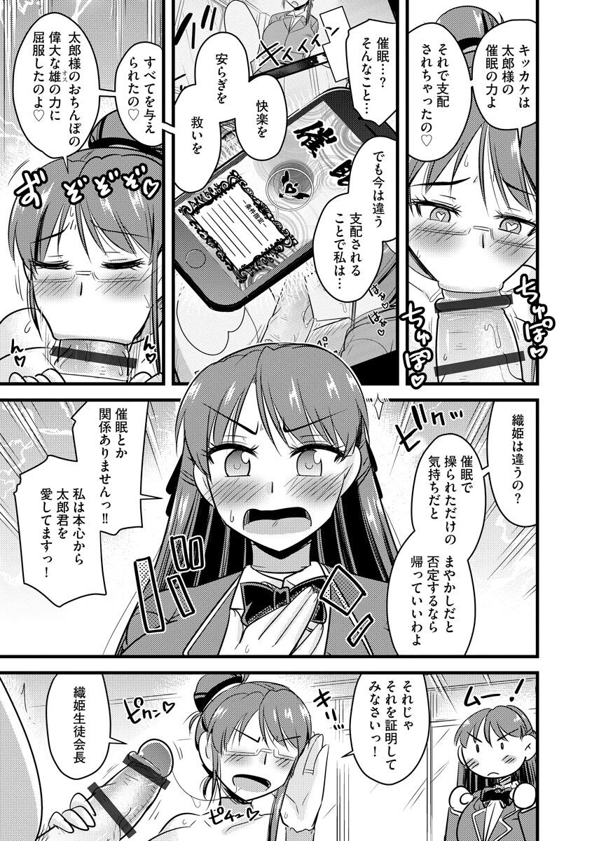 [神宮小川] 催眠ネトラレ生徒会 [DL版]