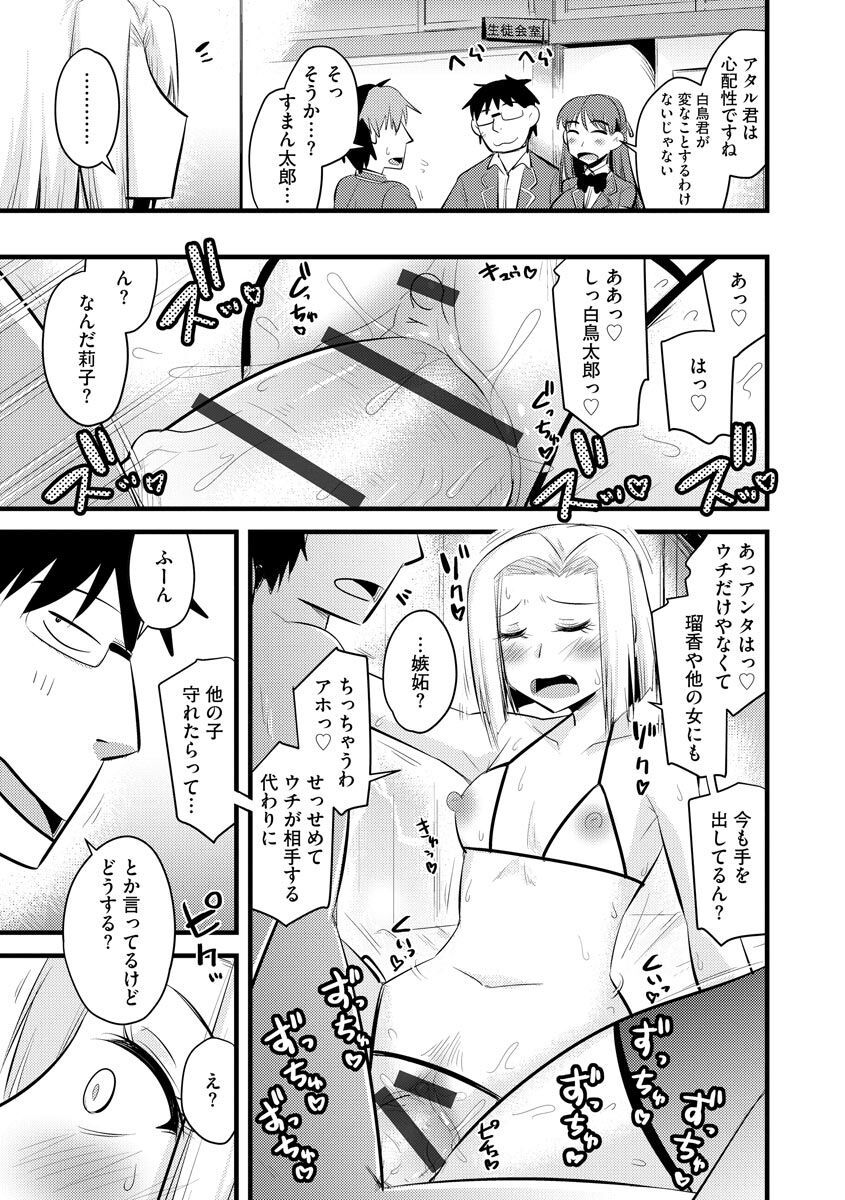 [神宮小川] 催眠ネトラレ生徒会 [DL版]