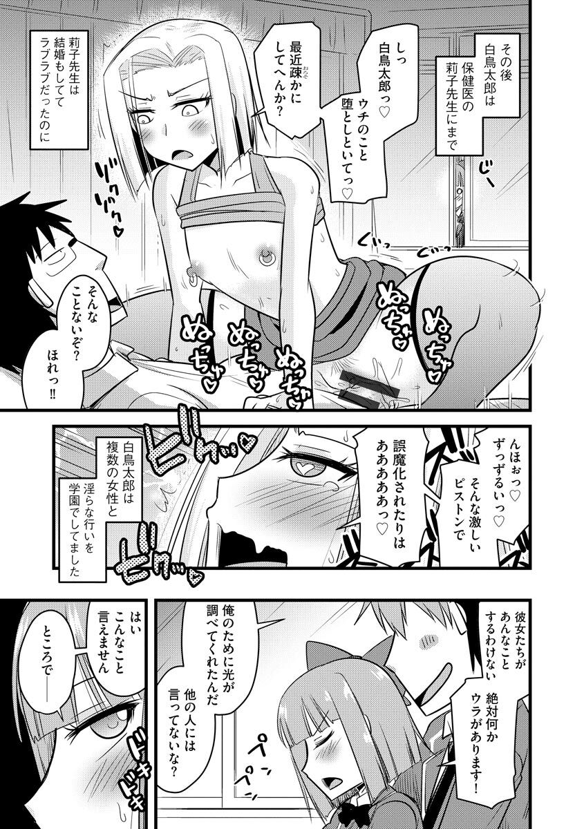 [神宮小川] 催眠ネトラレ生徒会 [DL版]