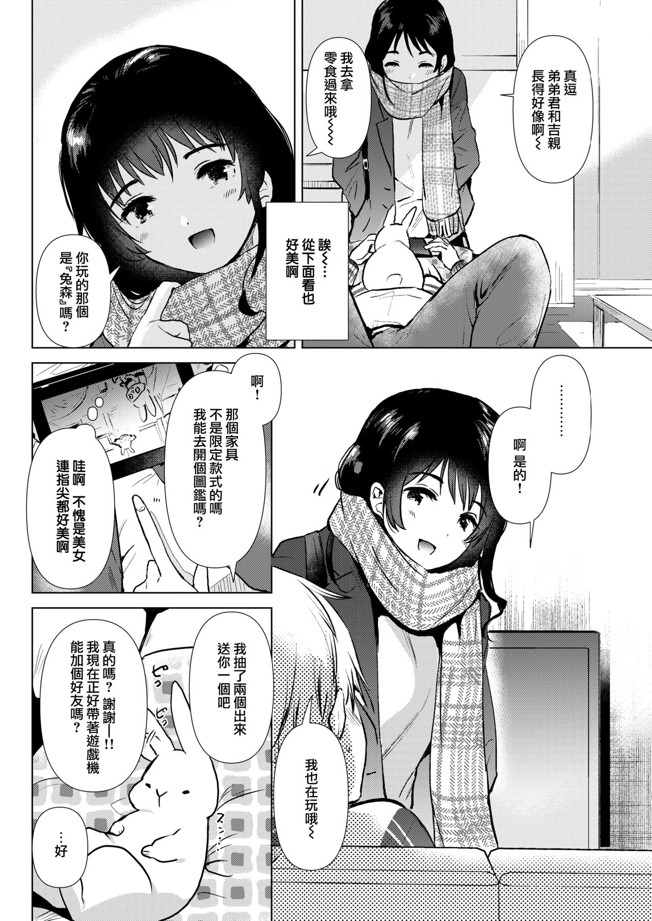 [ももこ] 姉の友達 (COMIC 快楽天 2022年3月号) [中国翻訳] [DL版]