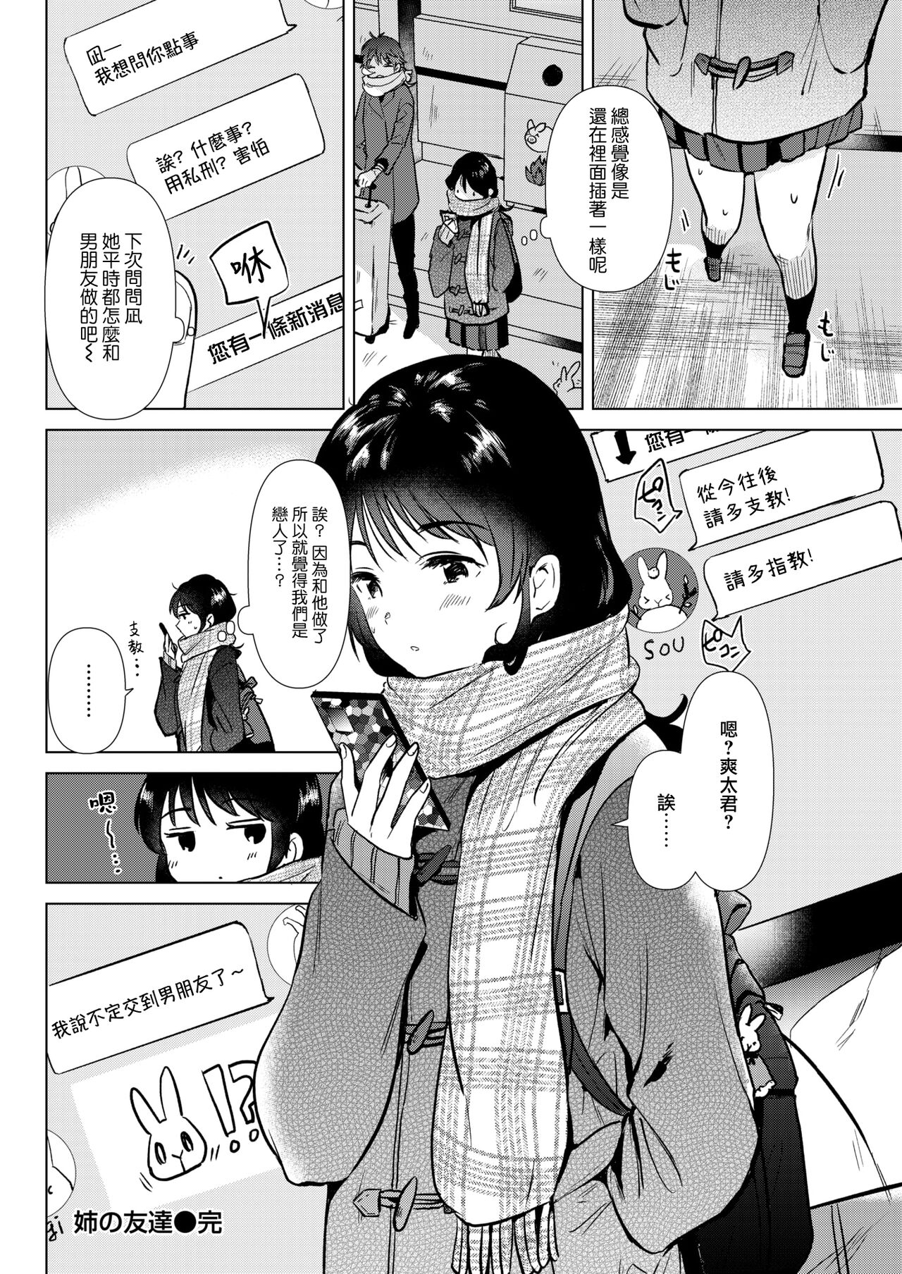 [ももこ] 姉の友達 (COMIC 快楽天 2022年3月号) [中国翻訳] [DL版]