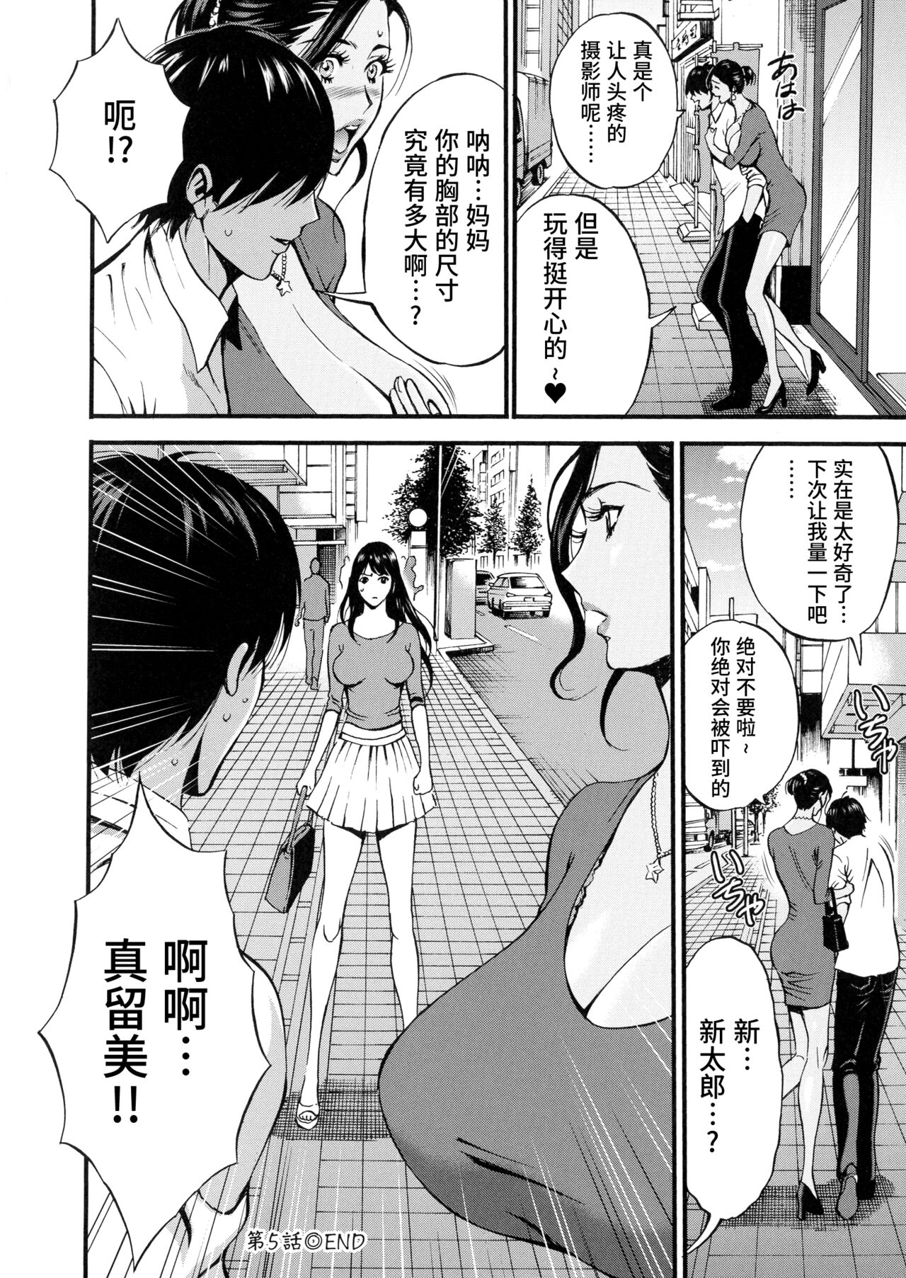 [ながしま超助] 不近親相姦の女 [中国翻訳]