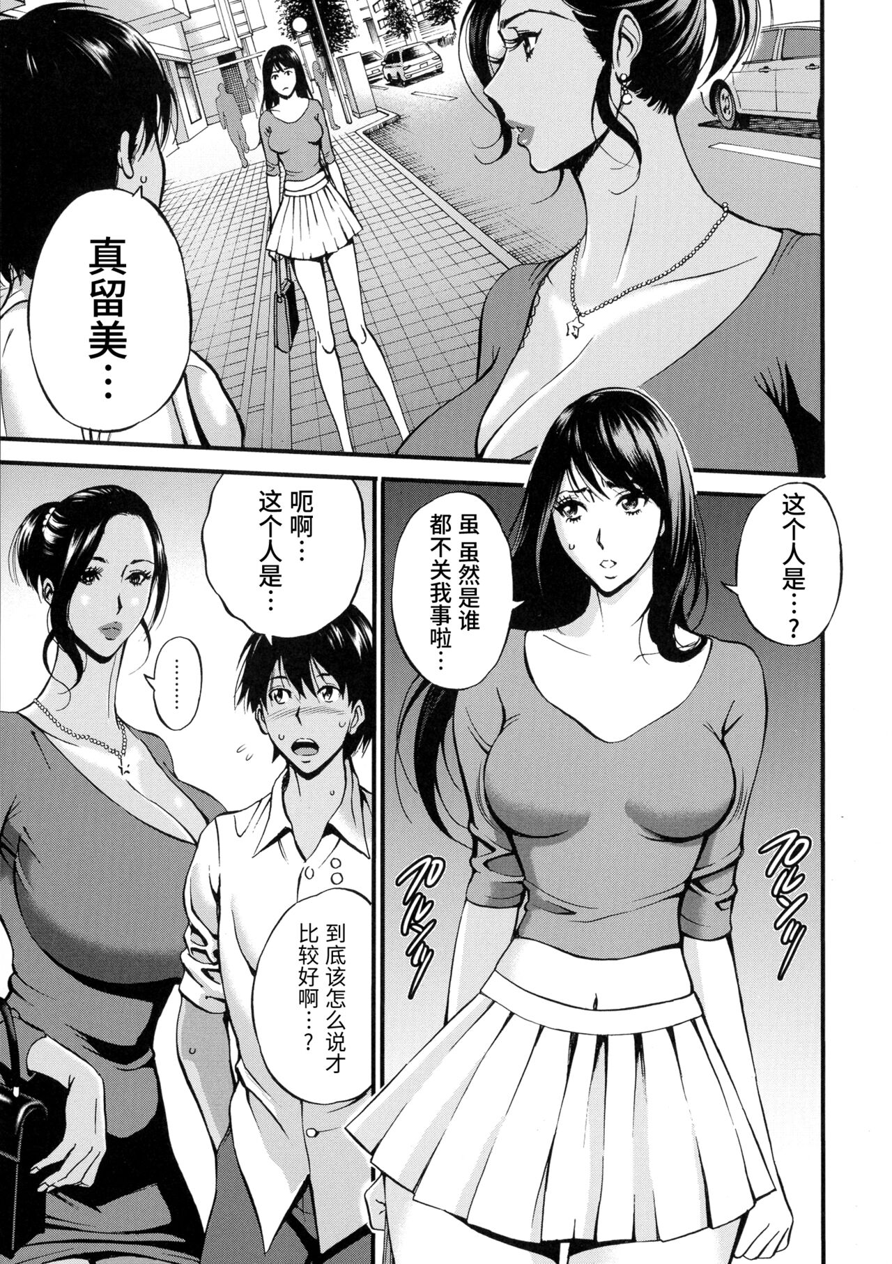 [ながしま超助] 不近親相姦の女 [中国翻訳]