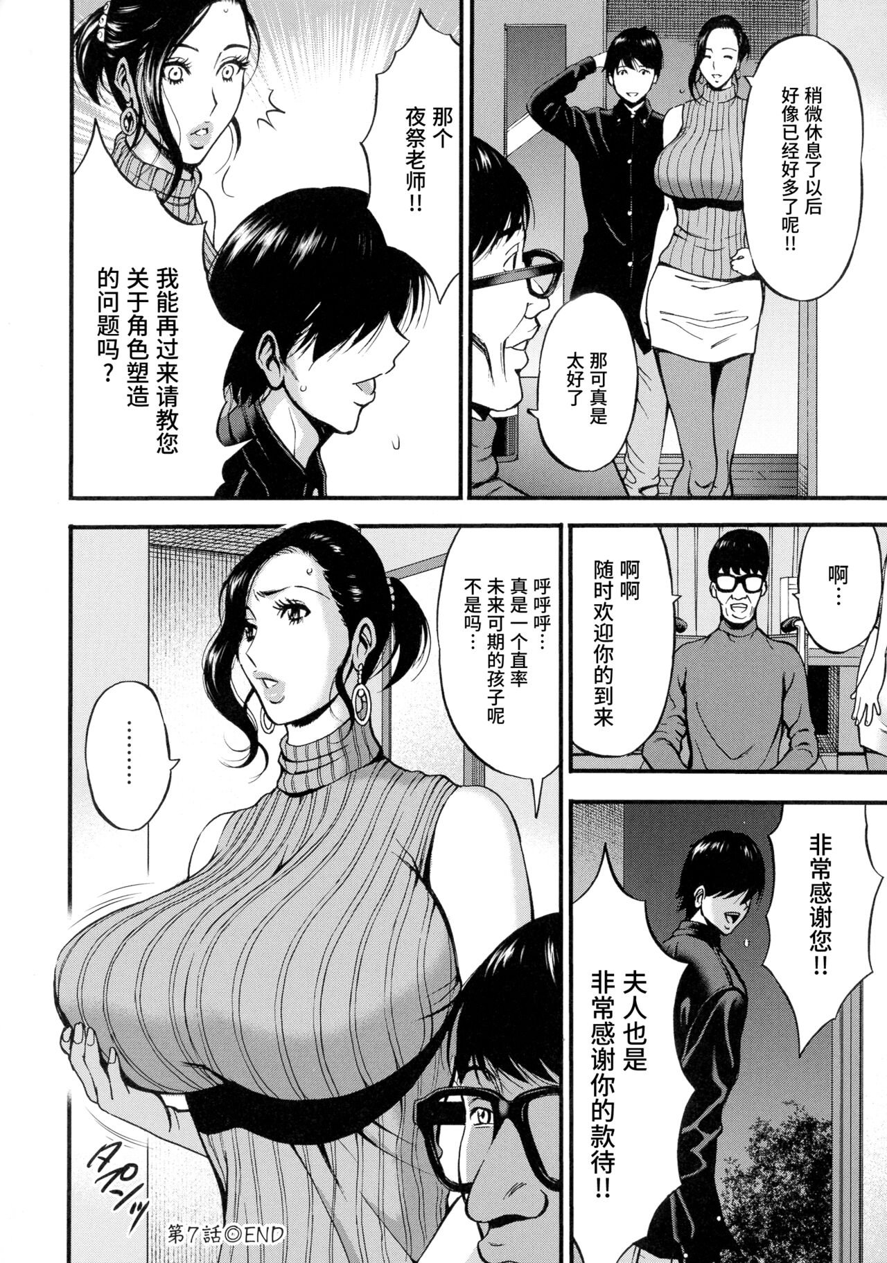 [ながしま超助] 不近親相姦の女 [中国翻訳]