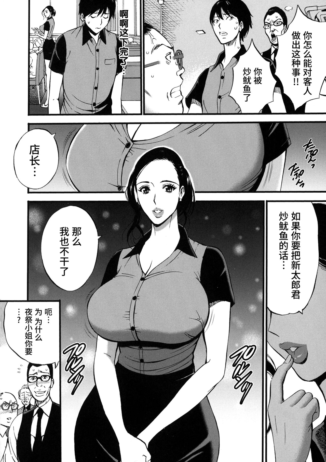 [ながしま超助] 不近親相姦の女 [中国翻訳]