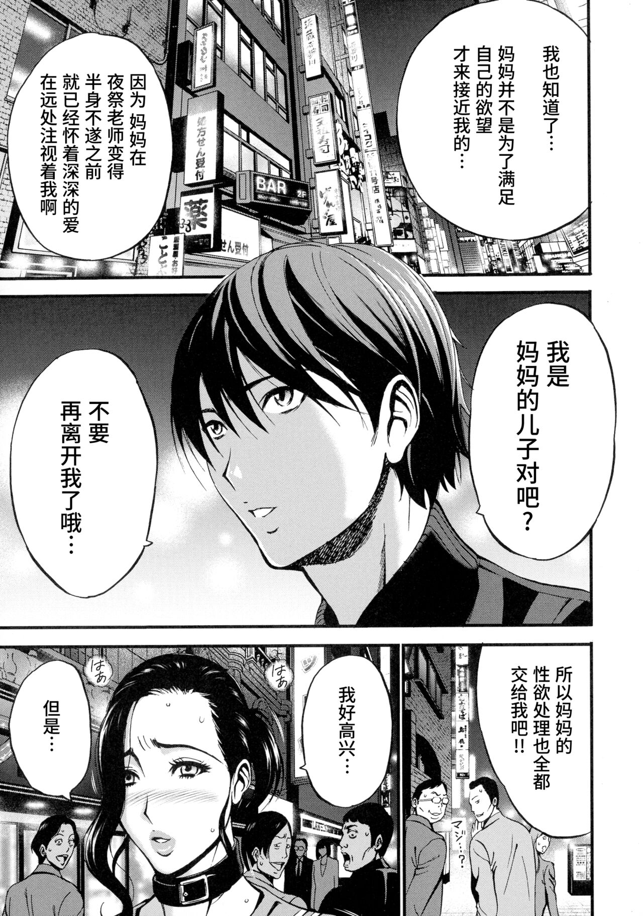 [ながしま超助] 不近親相姦の女 [中国翻訳]