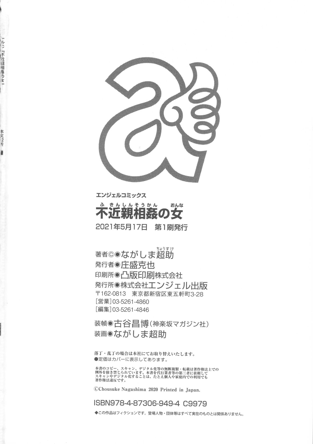 [ながしま超助] 不近親相姦の女 [中国翻訳]