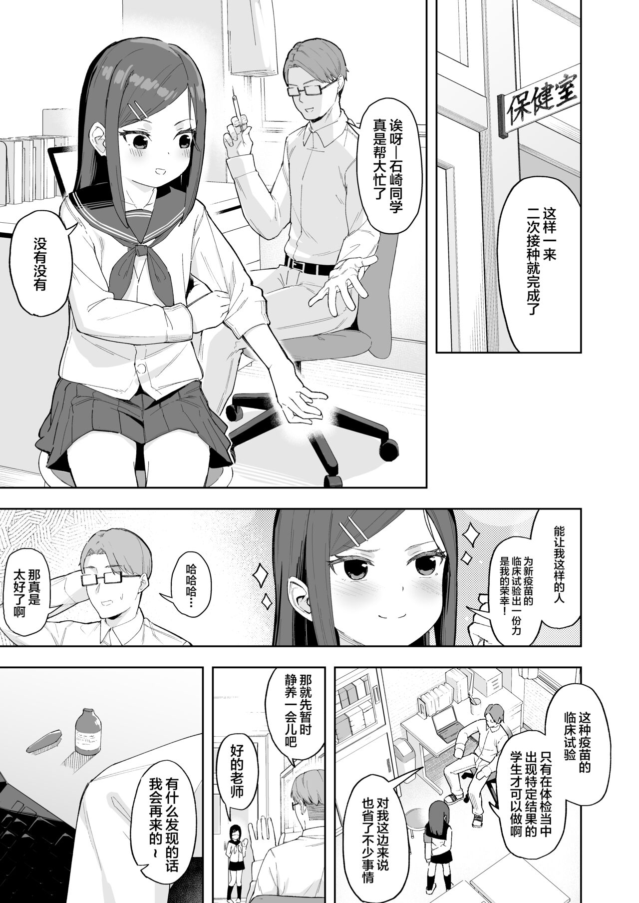 [すぱいらる (在誠舞あゆか+)] 風紀委員隷属アンプル更生計画 [中国翻訳]