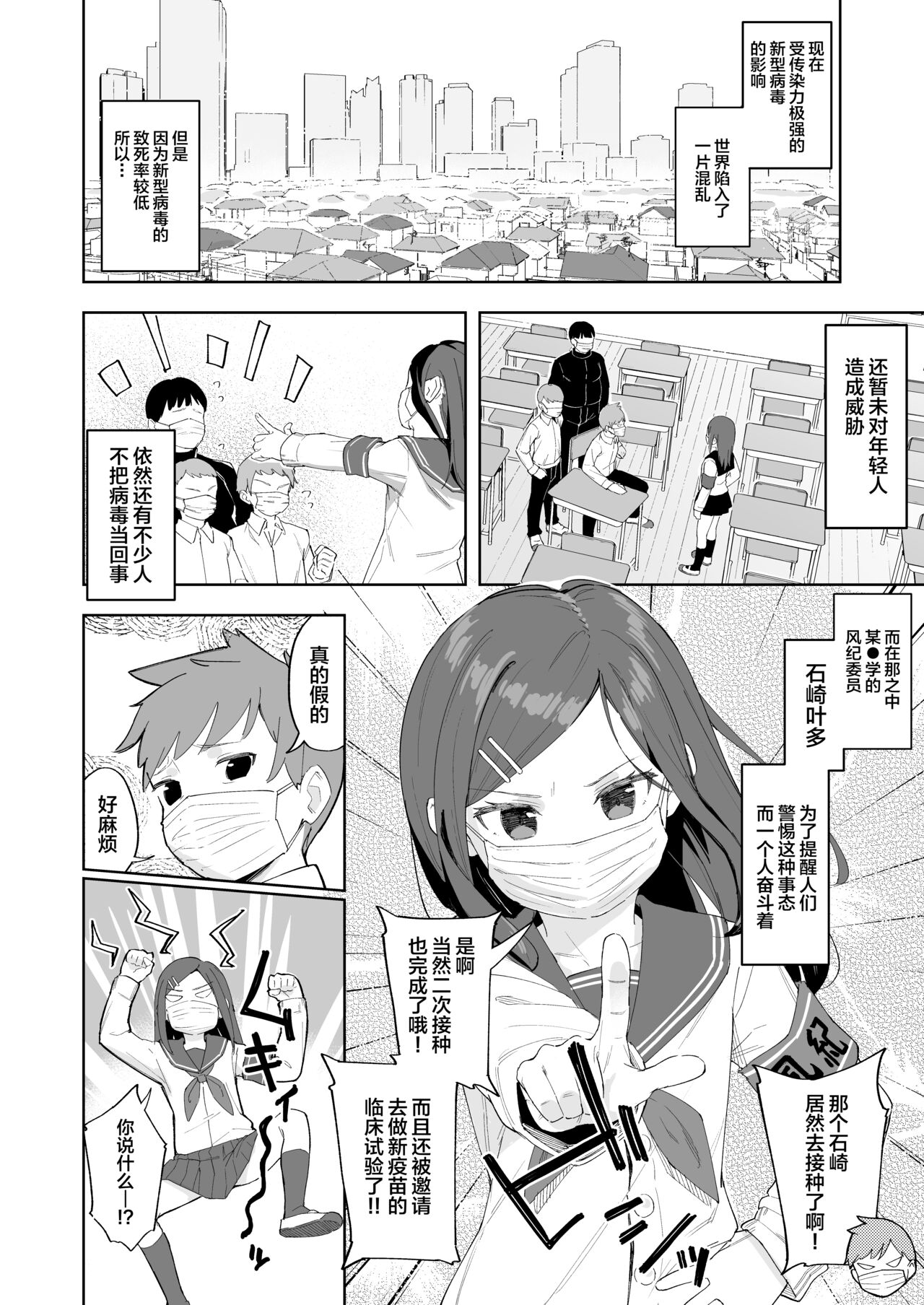 [すぱいらる (在誠舞あゆか+)] 風紀委員隷属アンプル更生計画 [中国翻訳]