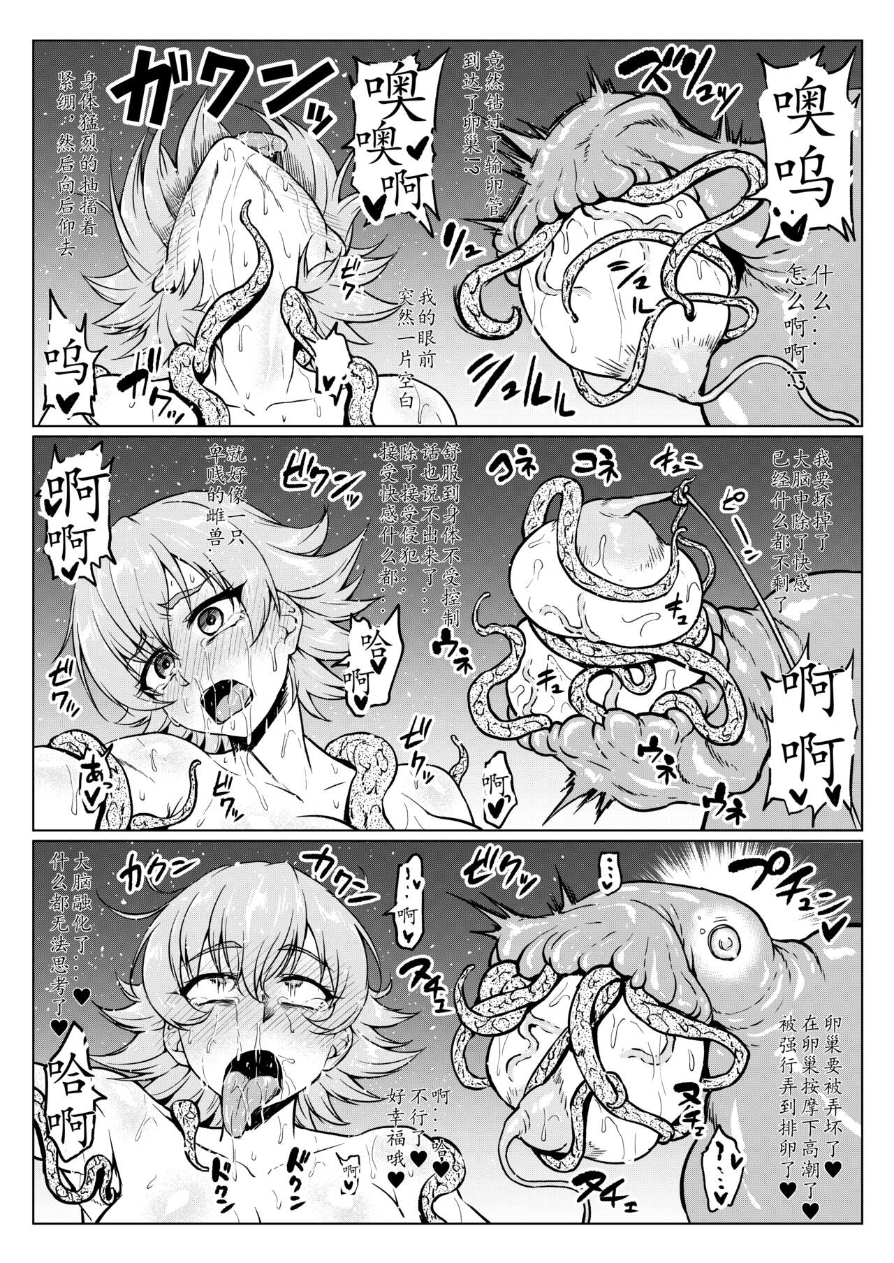 細い触手とさくらちゃん (Fantia) [中国翻訳]