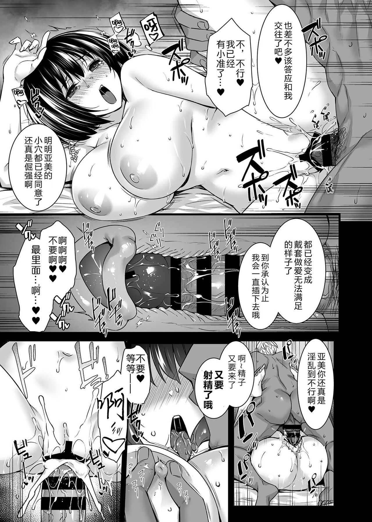 [阿部いのり] メスオチ～乙女は奪われ牝になる～ 第3話 (COMIC GEE Vol.13) [中国翻訳]