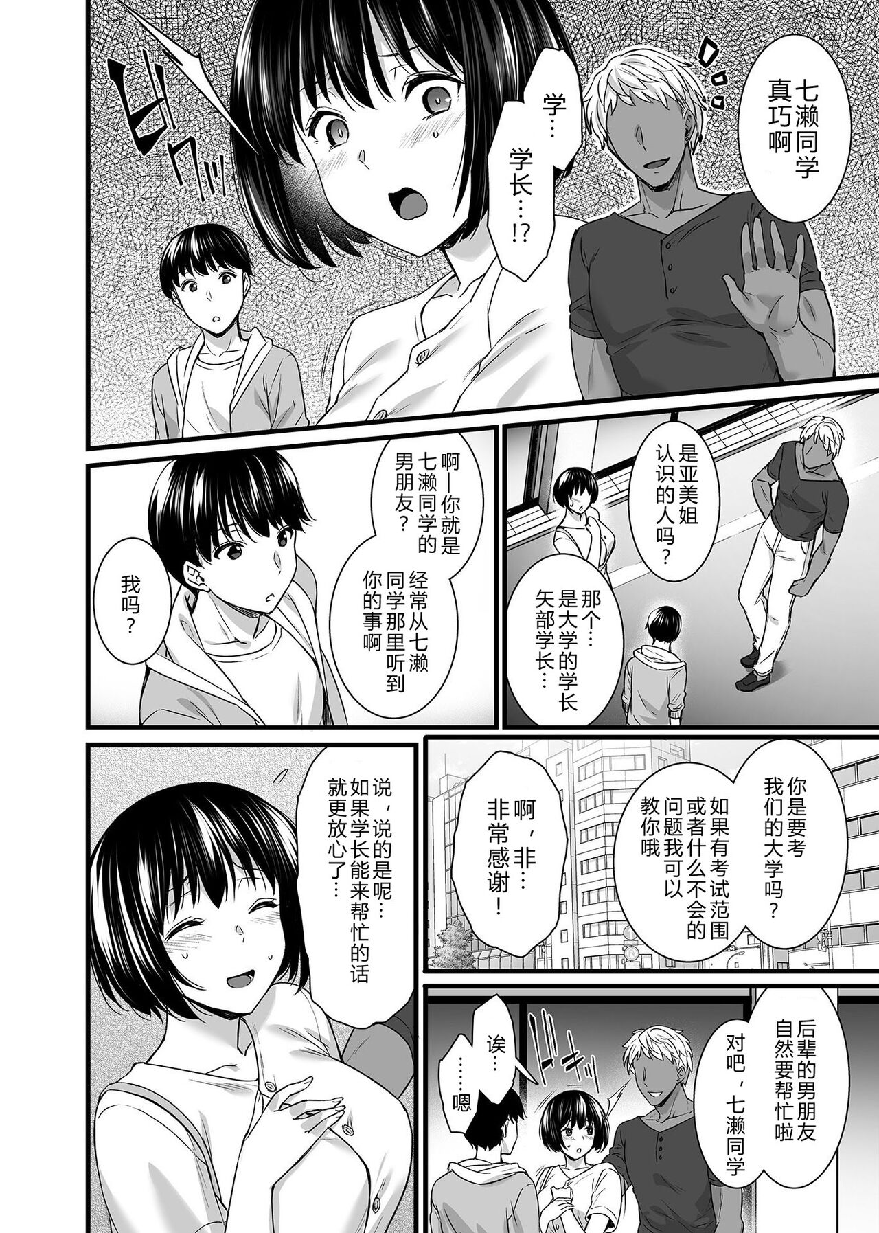 [阿部いのり] メスオチ～乙女は奪われ牝になる～ 第3話 (COMIC GEE Vol.13) [中国翻訳]