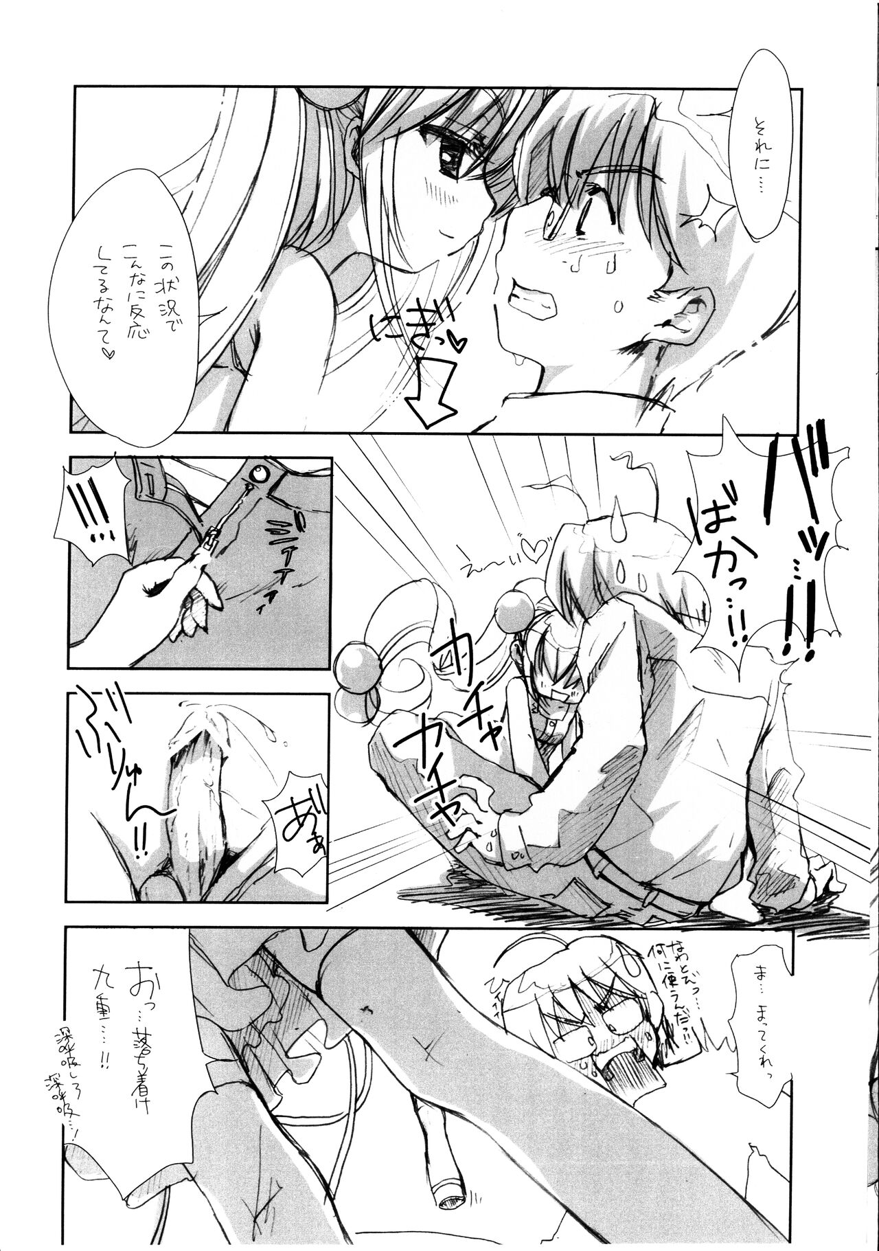 (サンクリ35) [cradle (黒谷忍)] piece of cradle 02 #KOJIKA (こどものじかん)