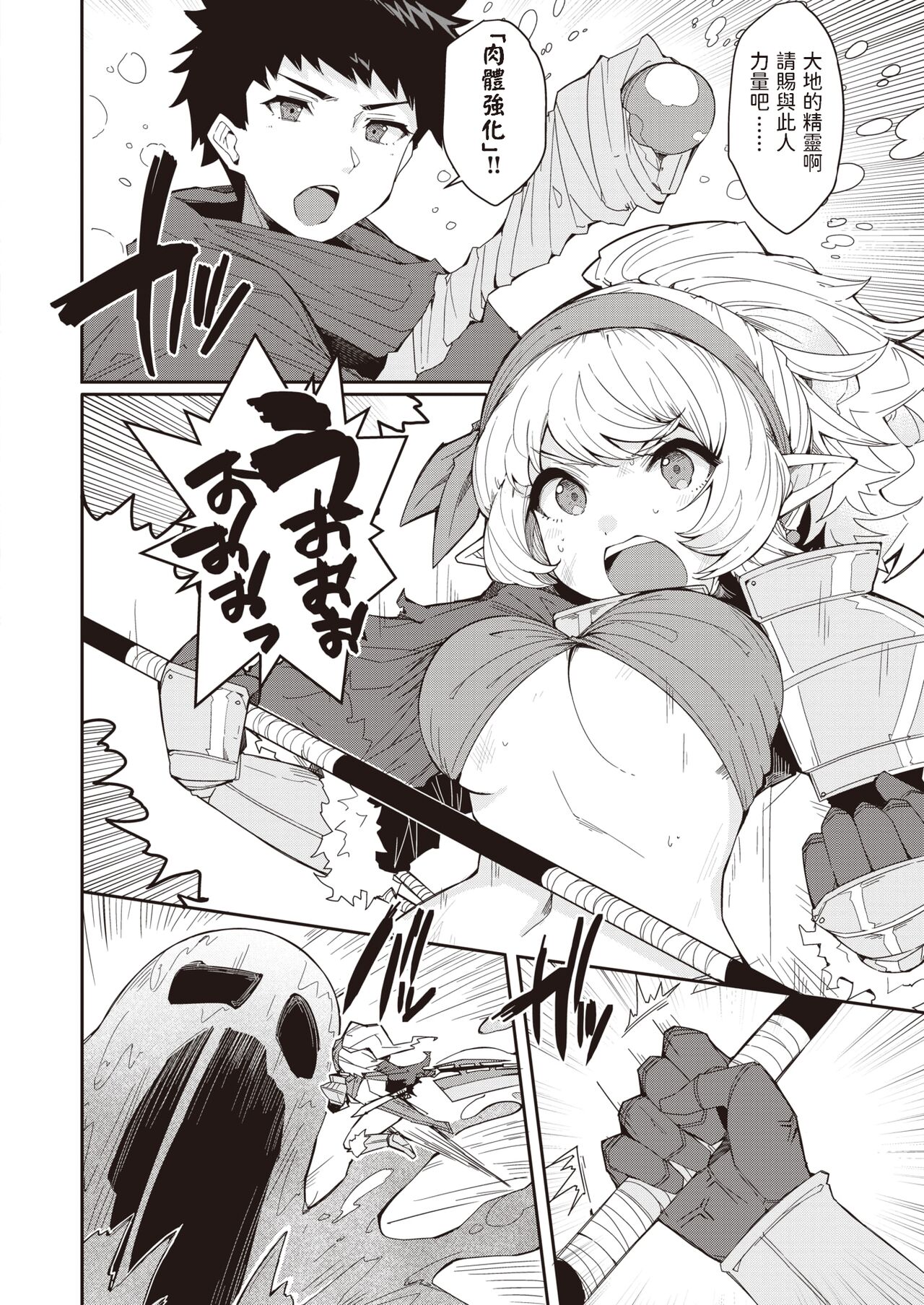 [ごてん] スライム危機イッパツ! (異世快楽天 Vol.6) 中文翻譯