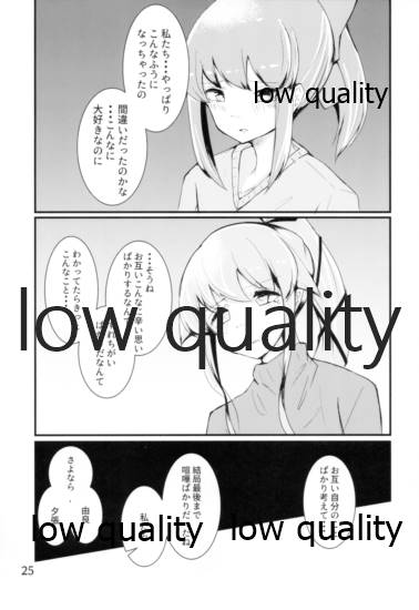 (C93) [トリプルレタスバーガー (かず)] I will say goodbye (艦隊これくしょん -艦これ-)