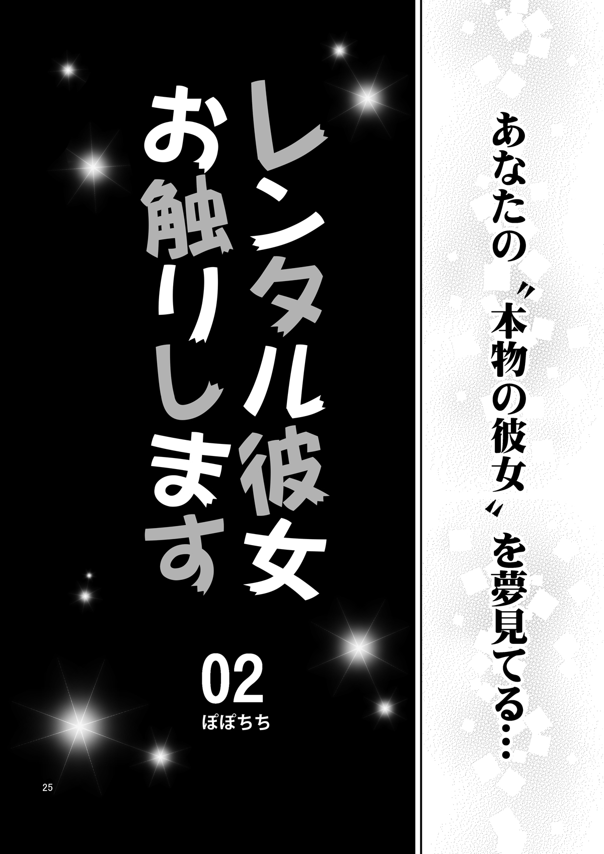 [ぽぽちち (八尋ぽち)] レンタル彼女お触りします総集編+05 (彼女、お借りします) [DL版]