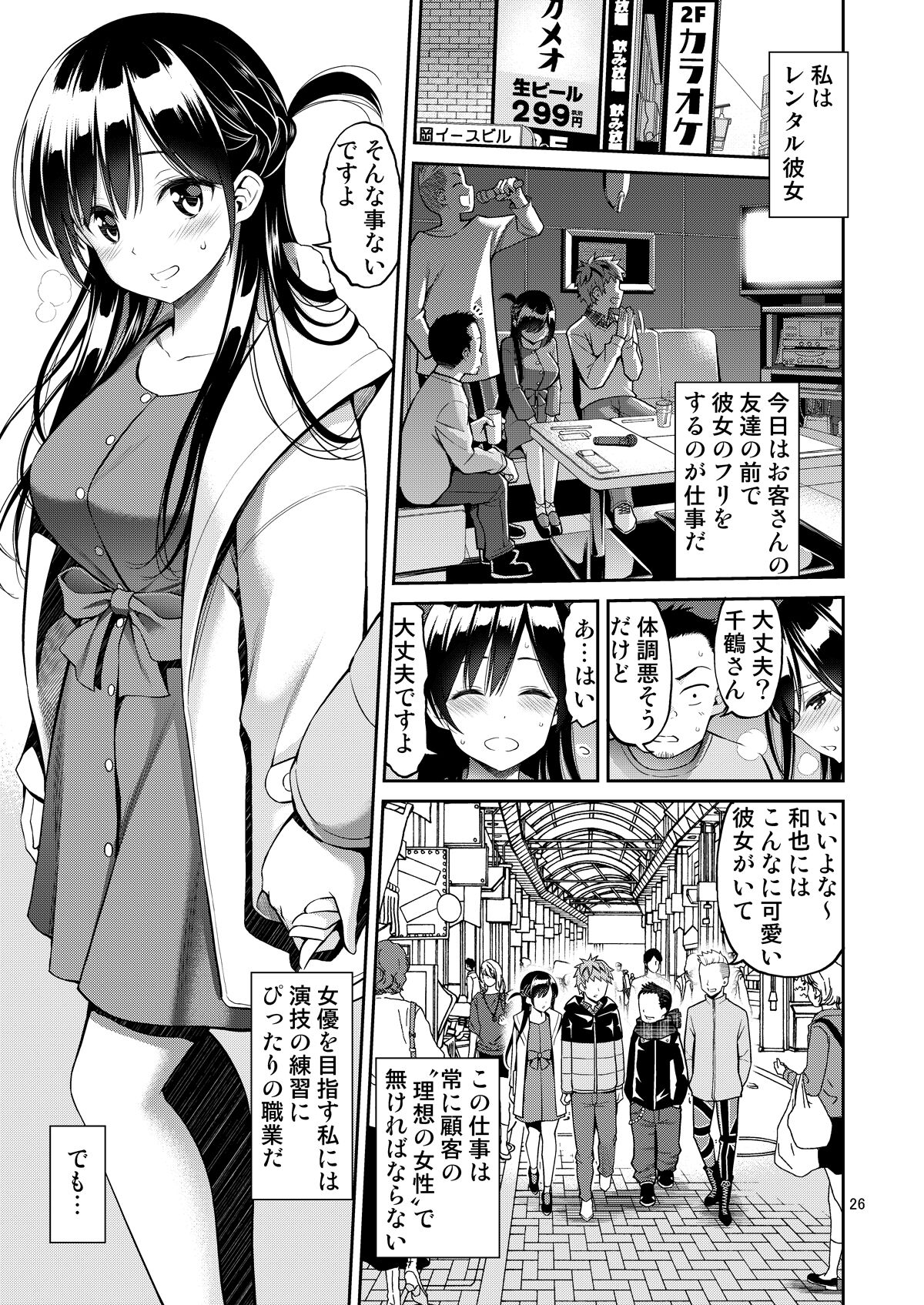 [ぽぽちち (八尋ぽち)] レンタル彼女お触りします総集編+05 (彼女、お借りします) [DL版]