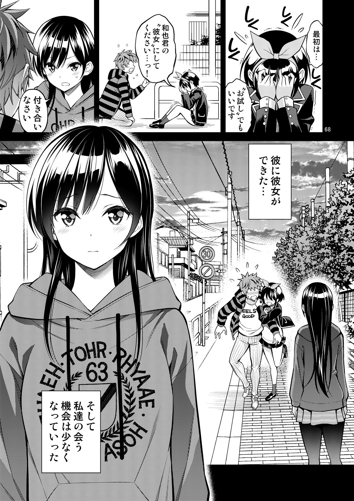 [ぽぽちち (八尋ぽち)] レンタル彼女お触りします総集編+05 (彼女、お借りします) [DL版]