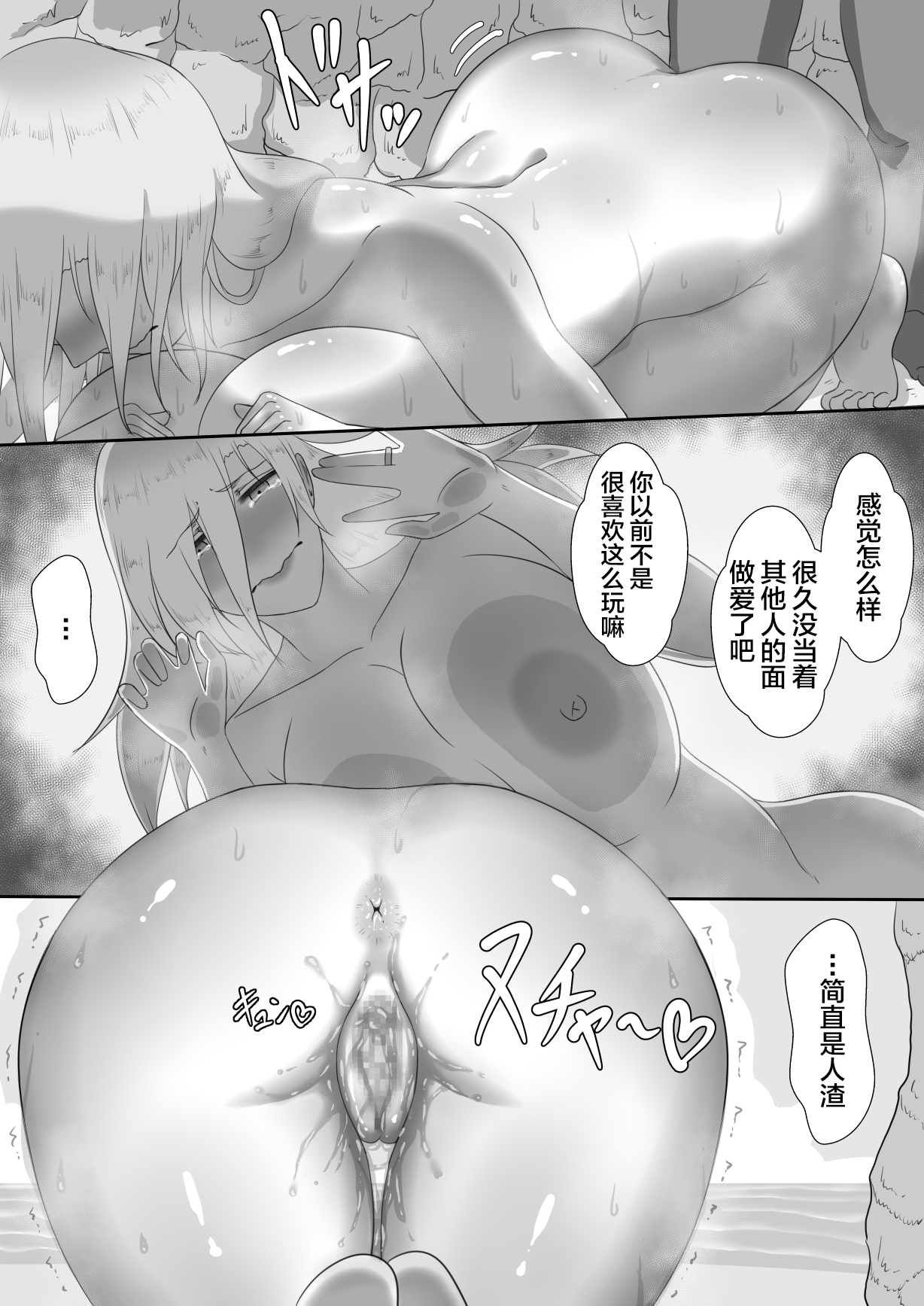 [ネトラレの民]『7日間の寝取らせ記録』 ～妻視点～ 第2話 [中国翻訳]