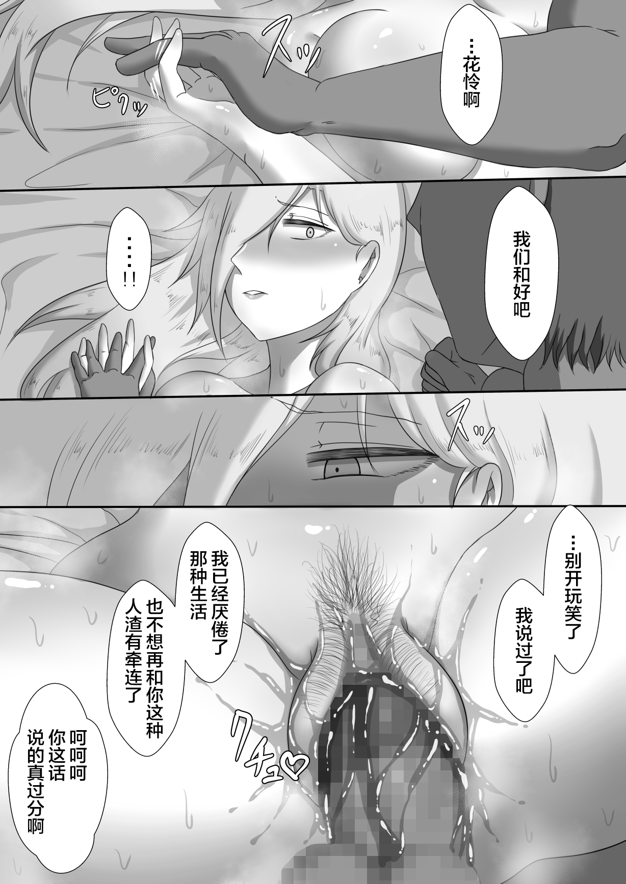 [ネトラレの民]『7日間の寝取らせ記録』 ～妻視点～ 第2話 [中国翻訳]