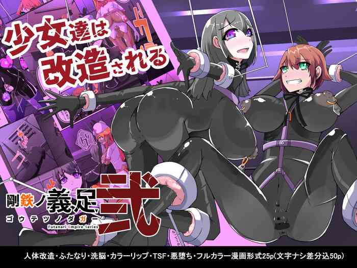 [hentaiworks (あるま)] 悪いふたなり幹部に負けて改造装置に繋がれちゃうヒーローさんの話。剛鉄のダガー 2話 [中国翻訳]