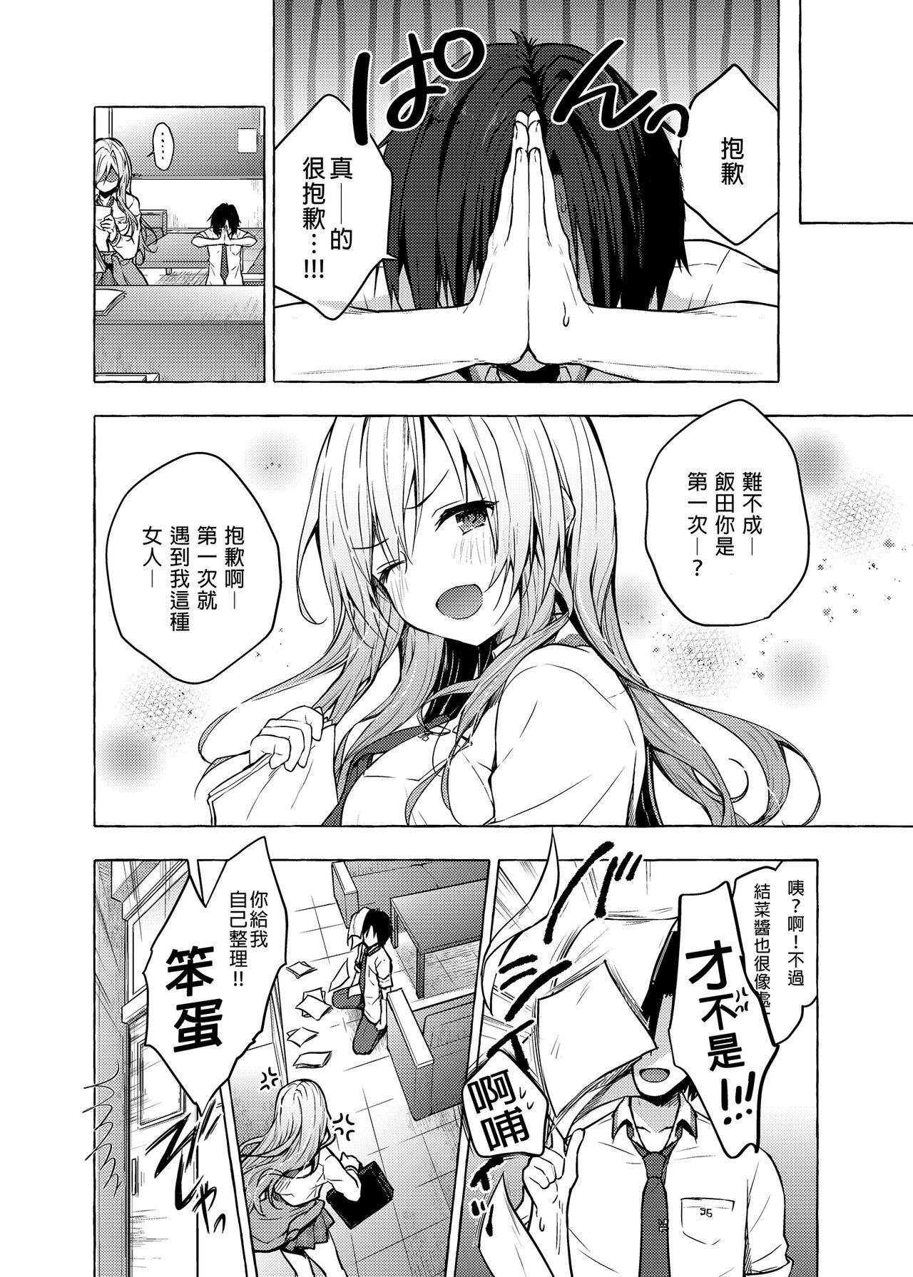 [きのこのみ (konomi)] ギャルゆいなちゃんとえっち -片思いの彼女がボクに赤面!?- [中国翻訳] [DL版]