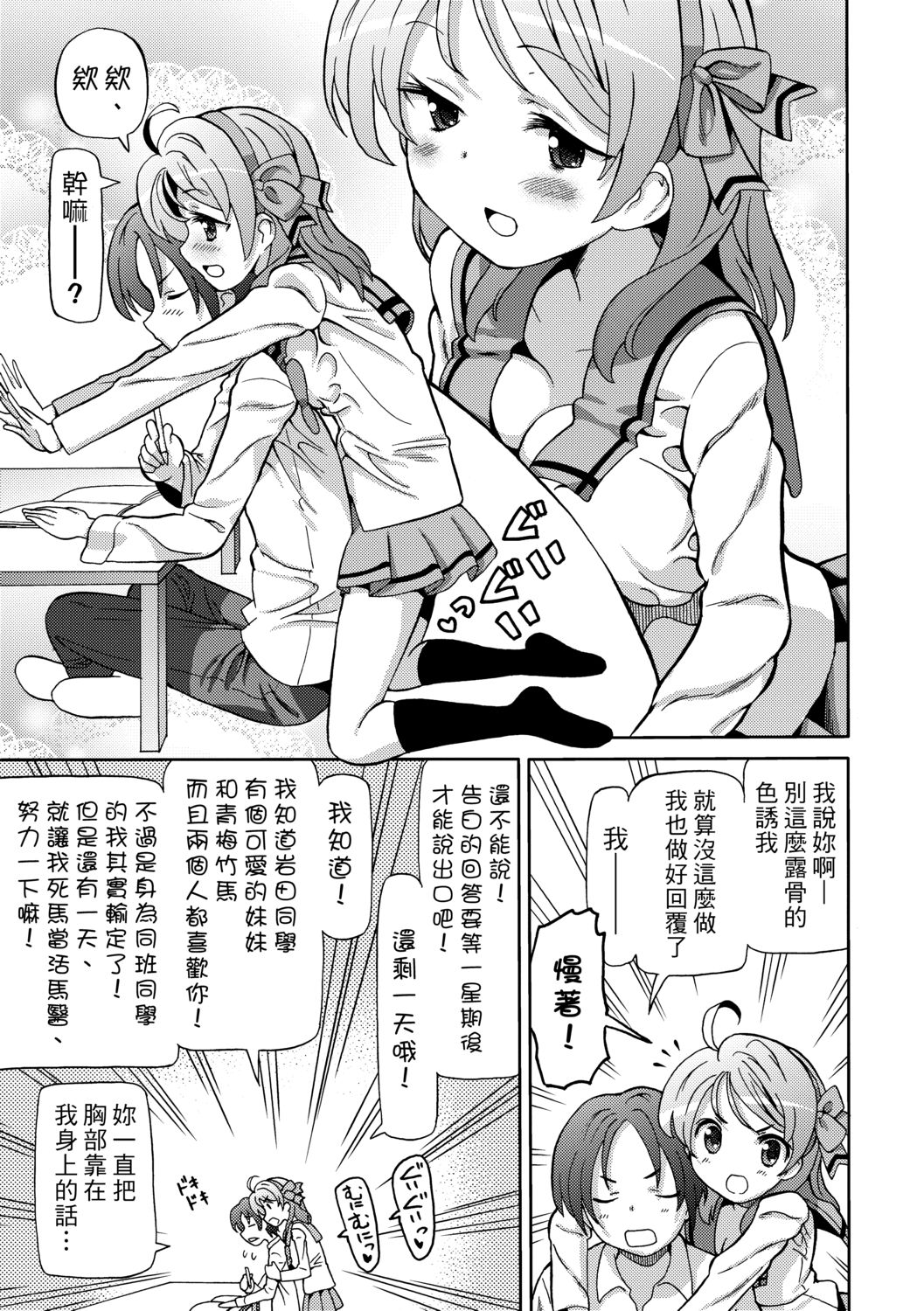 [ホーミング] 超JCいもうと [中国翻訳] [DL版]