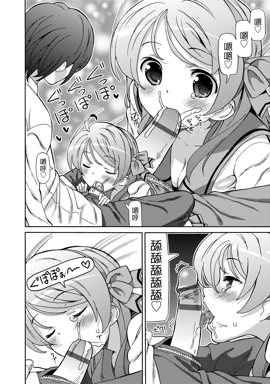 [ホーミング] 超JCいもうと [中国翻訳] [DL版]