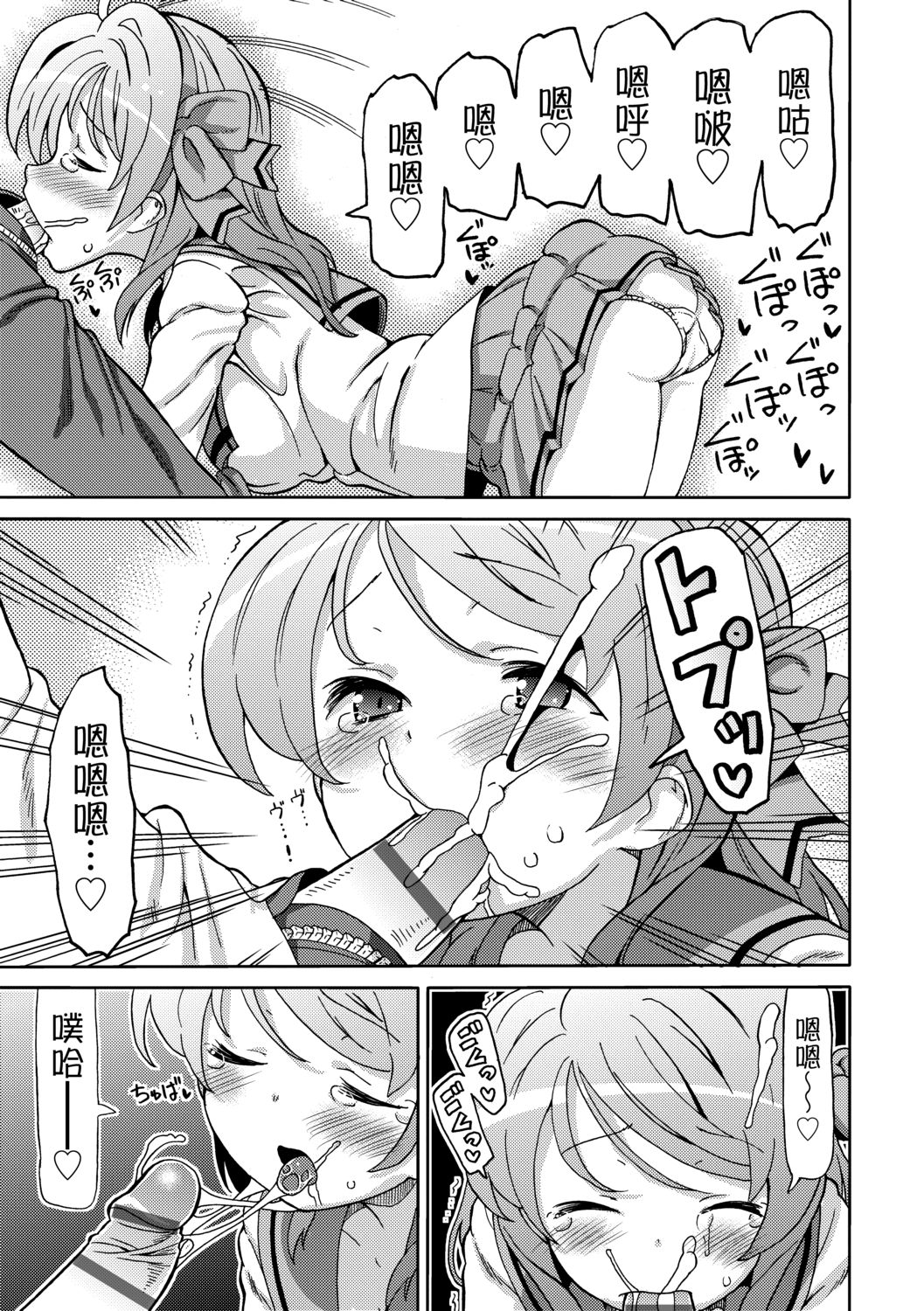 [ホーミング] 超JCいもうと [中国翻訳] [DL版]