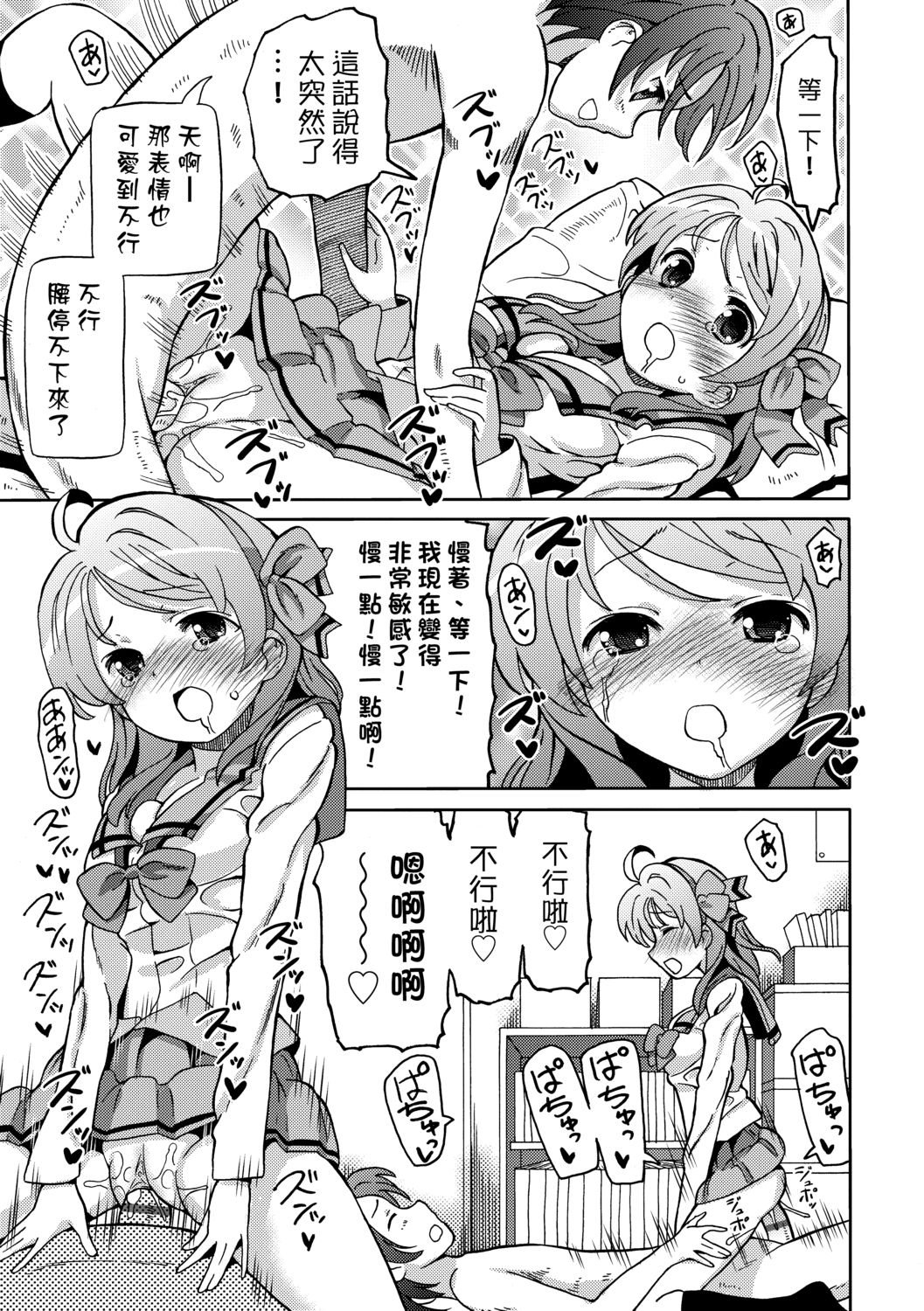 [ホーミング] 超JCいもうと [中国翻訳] [DL版]