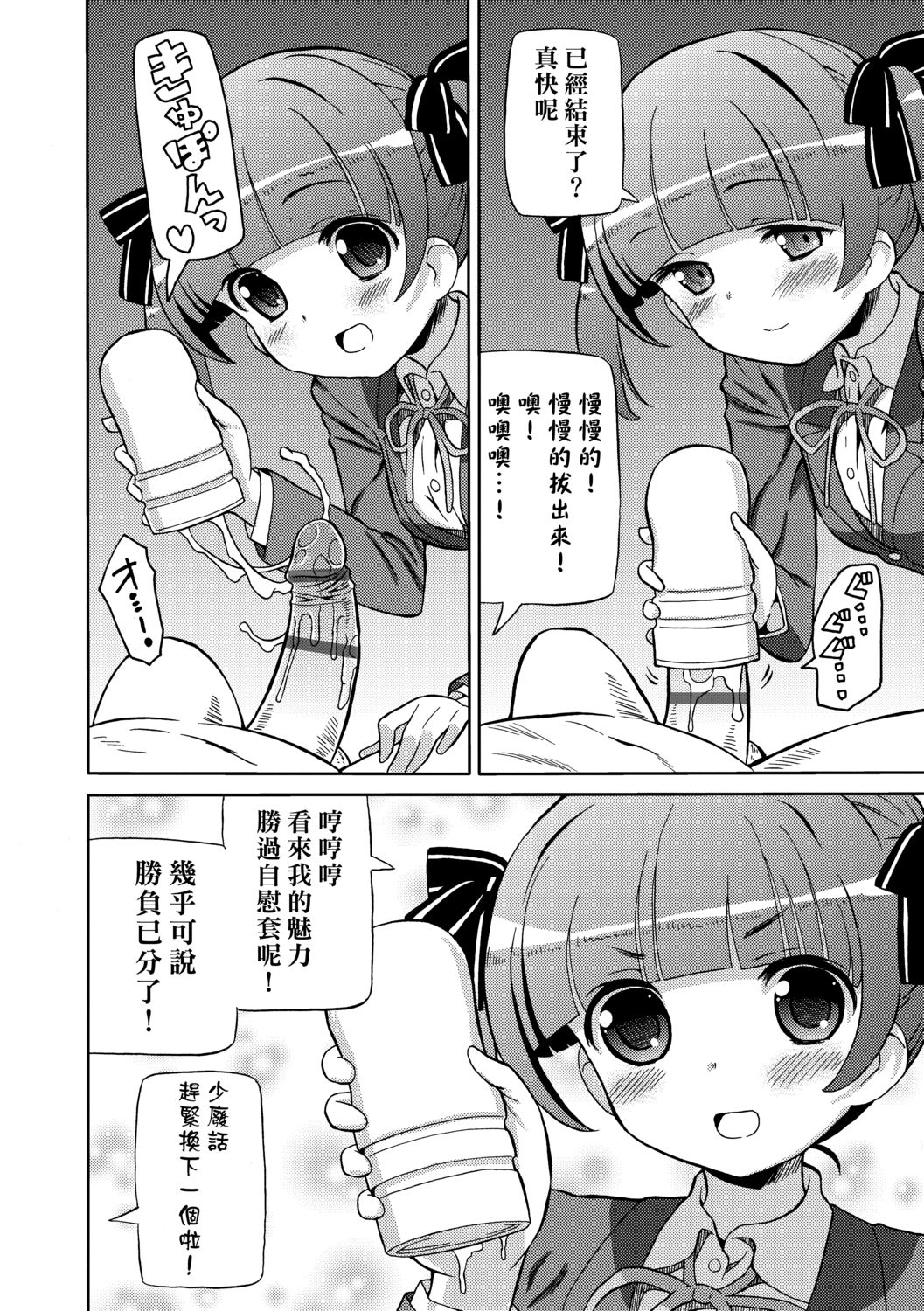 [ホーミング] 超JCいもうと [中国翻訳] [DL版]