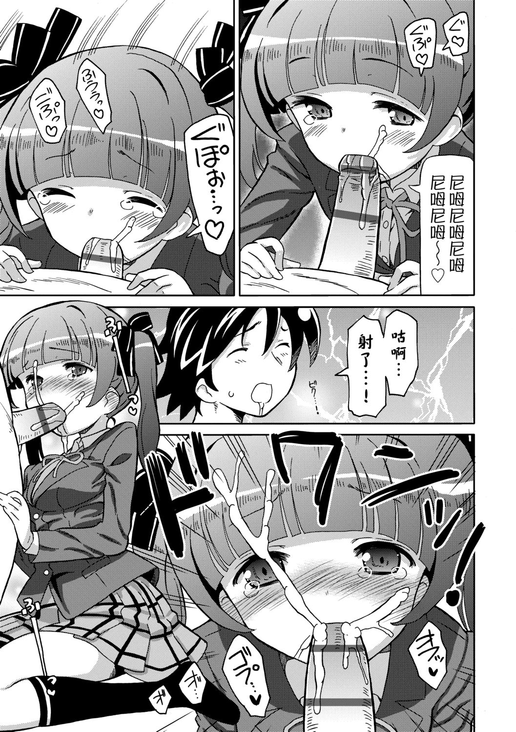 [ホーミング] 超JCいもうと [中国翻訳] [DL版]