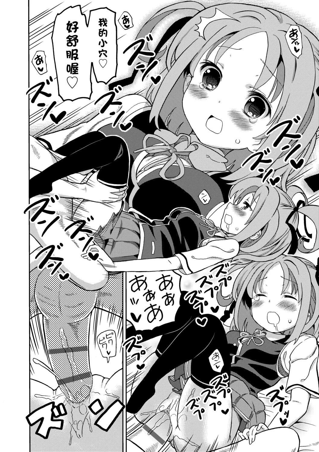 [ホーミング] 超JCいもうと [中国翻訳] [DL版]