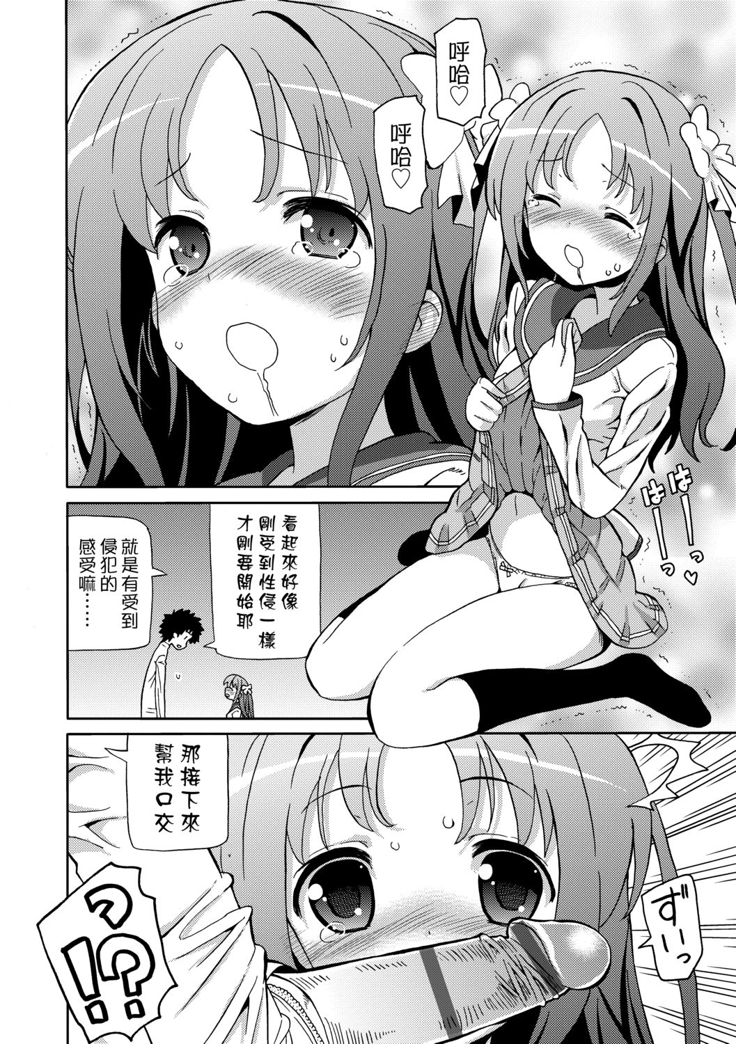 [ホーミング] 超JCいもうと [中国翻訳] [DL版]