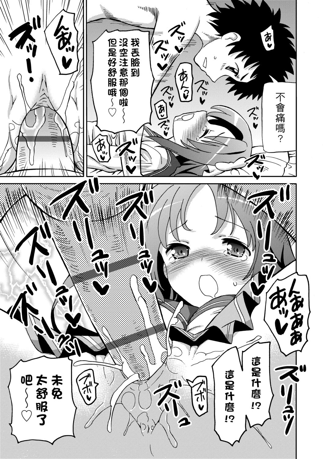 [ホーミング] 超JCいもうと [中国翻訳] [DL版]