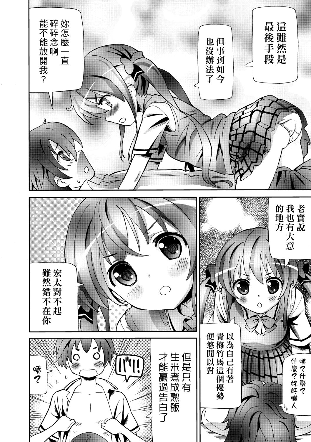 [ホーミング] 超JCいもうと [中国翻訳] [DL版]