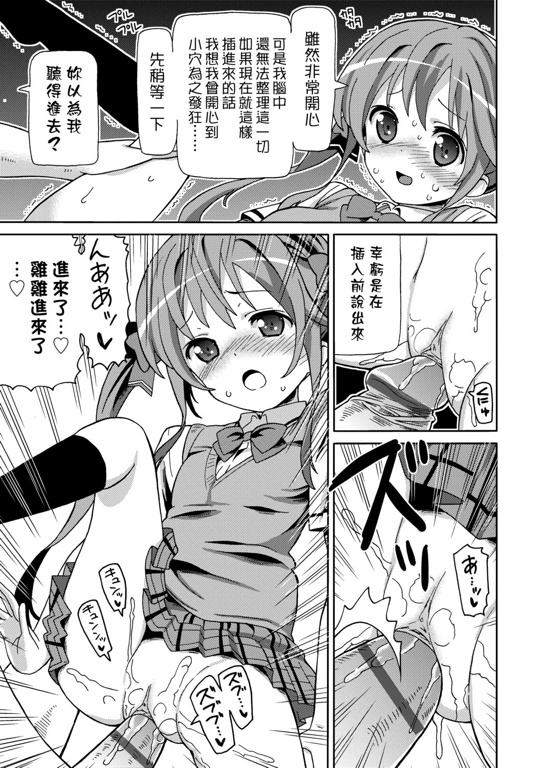 [ホーミング] 超JCいもうと [中国翻訳] [DL版]