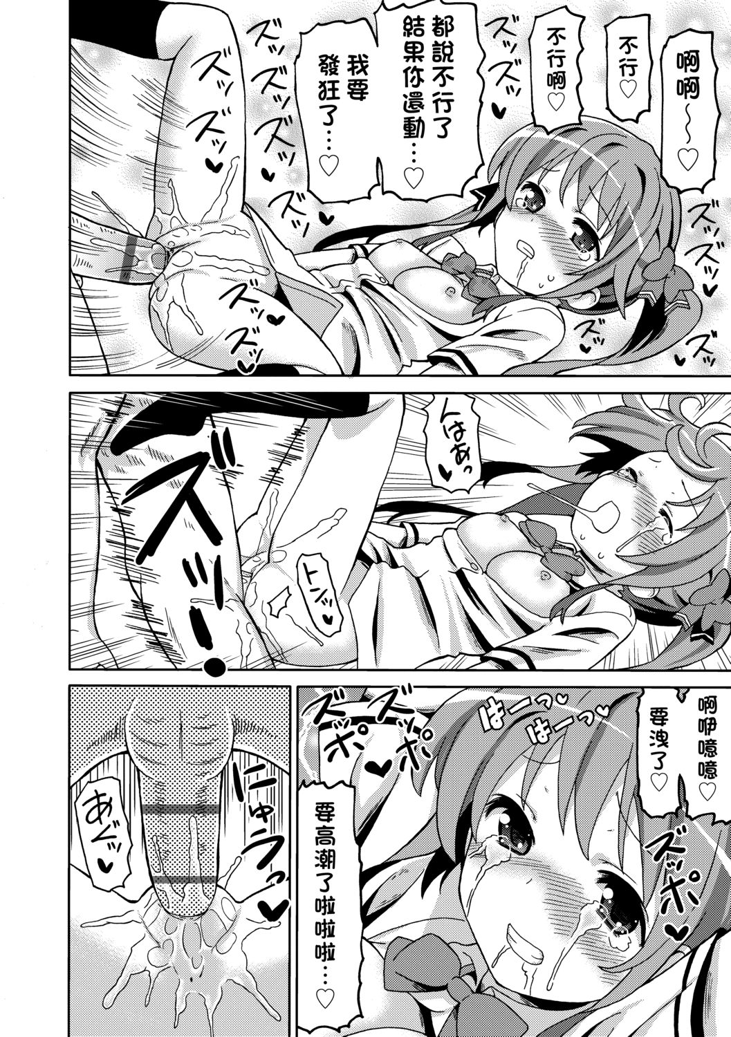 [ホーミング] 超JCいもうと [中国翻訳] [DL版]