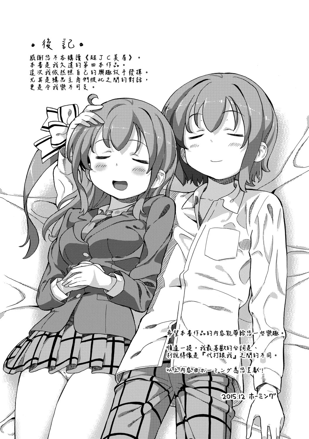 [ホーミング] 超JCいもうと [中国翻訳] [DL版]