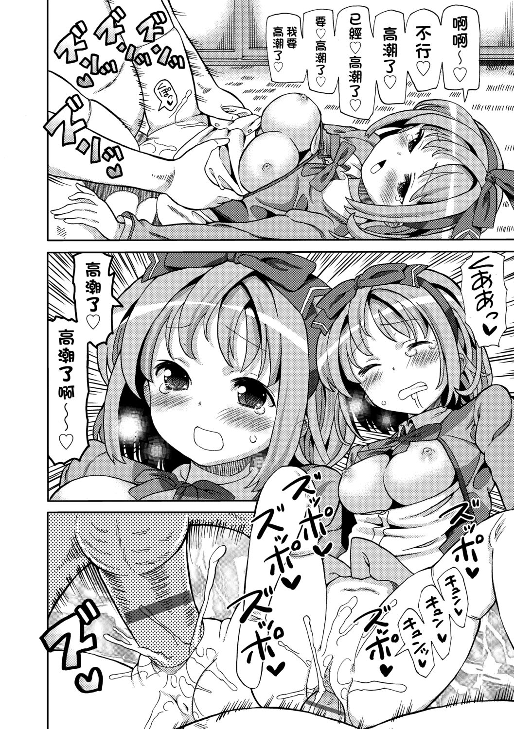 [ホーミング] 超JCいもうと [中国翻訳] [DL版]