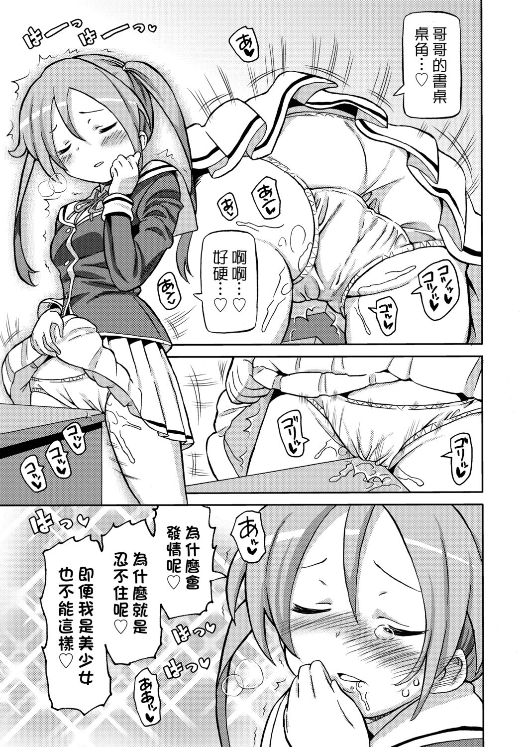 [ホーミング] 超JCいもうと [中国翻訳] [DL版]